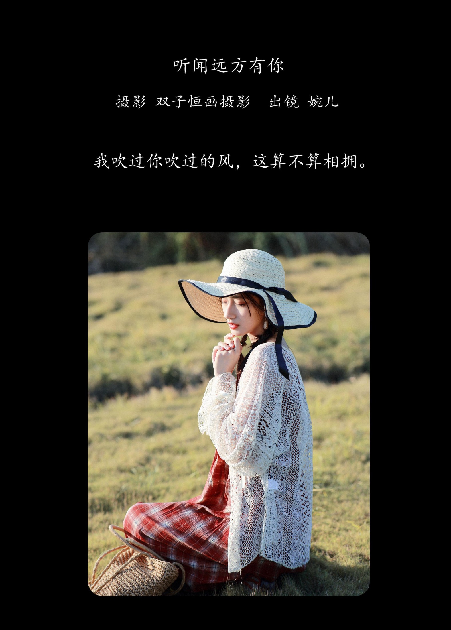 婉儿 – 《听闻远方有你》[23P]