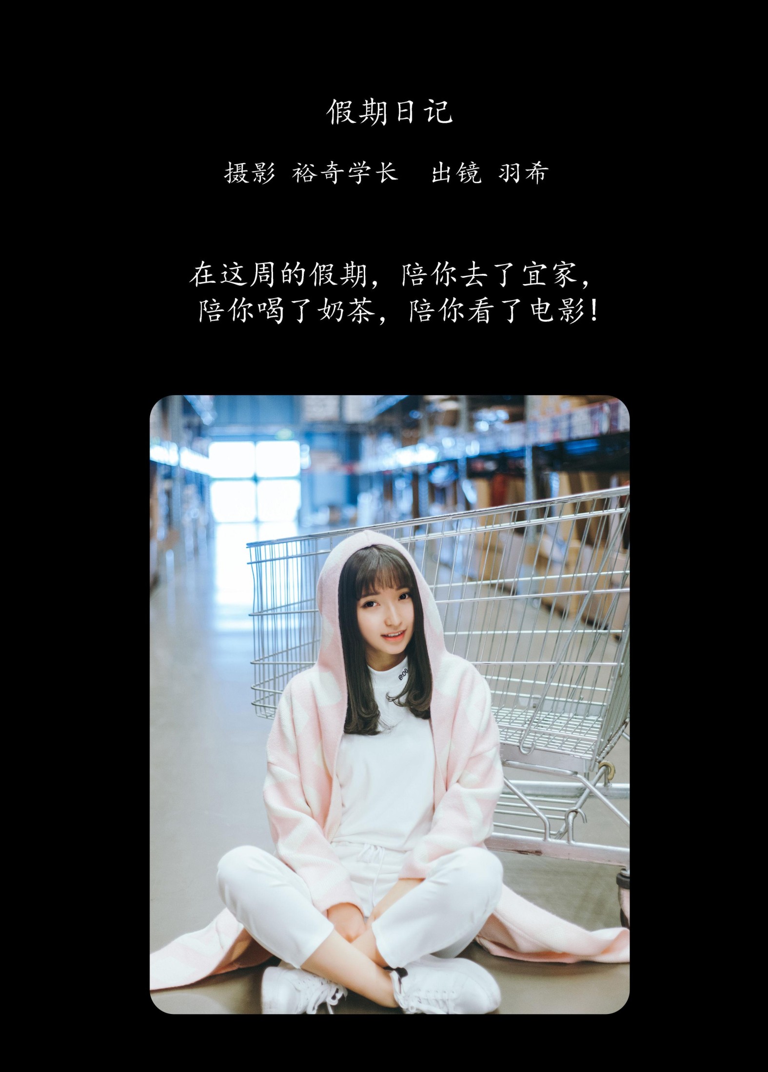 羽希 – 《假期日记》[20P]