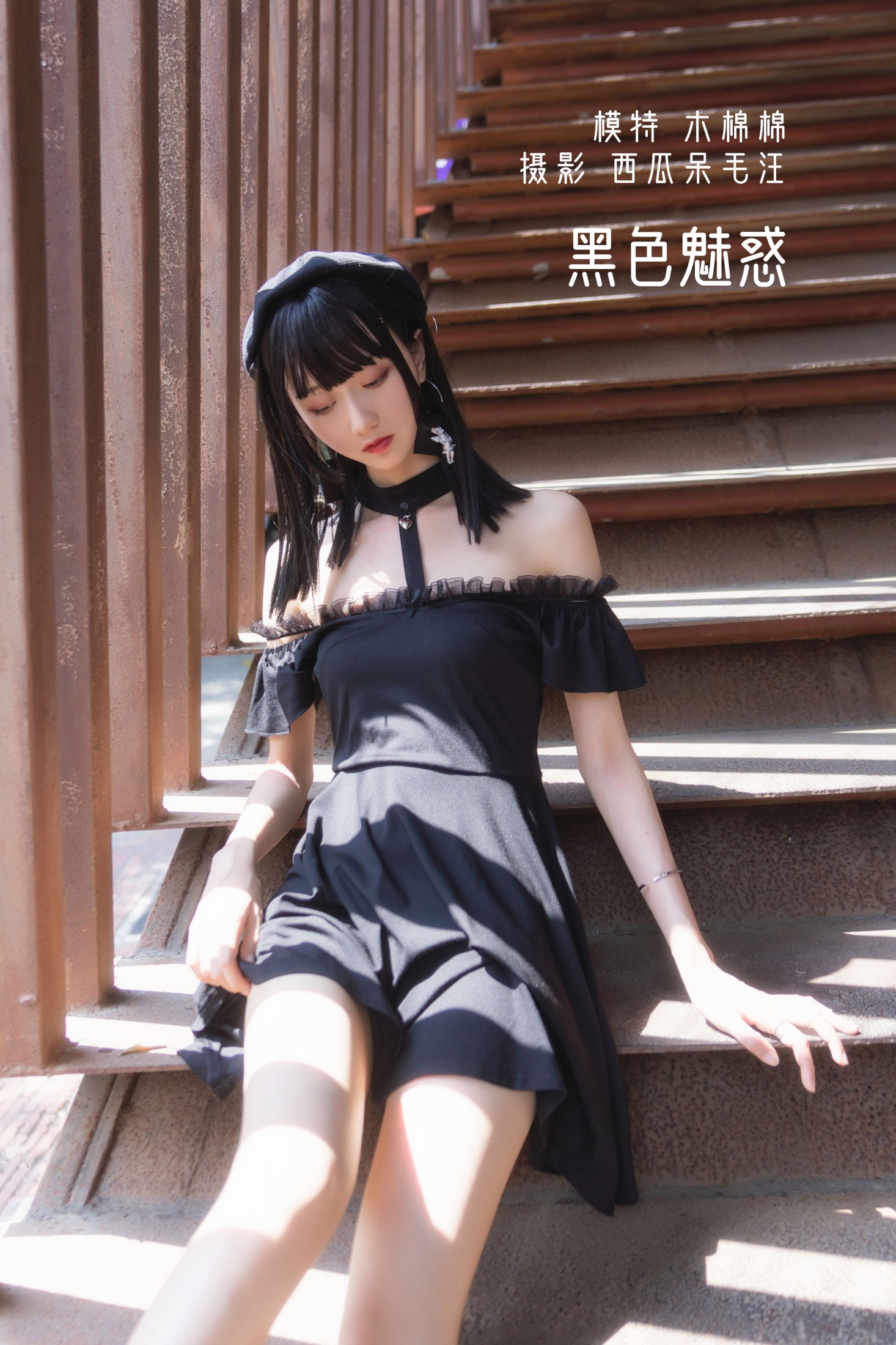 木棉棉VwV – 《黑色魅惑》[24P]