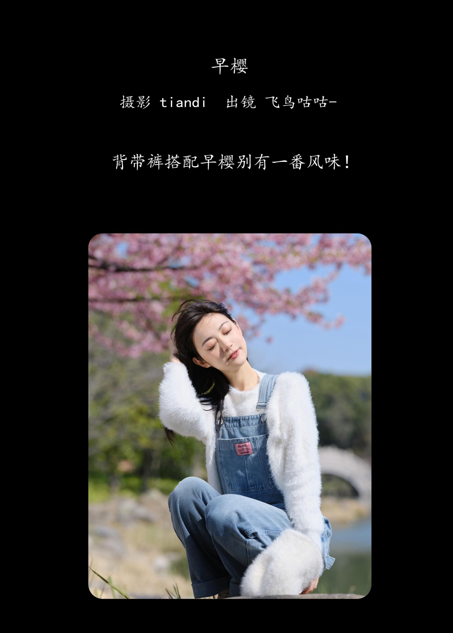 飞鸟咕咕- – 《早樱》[23P]