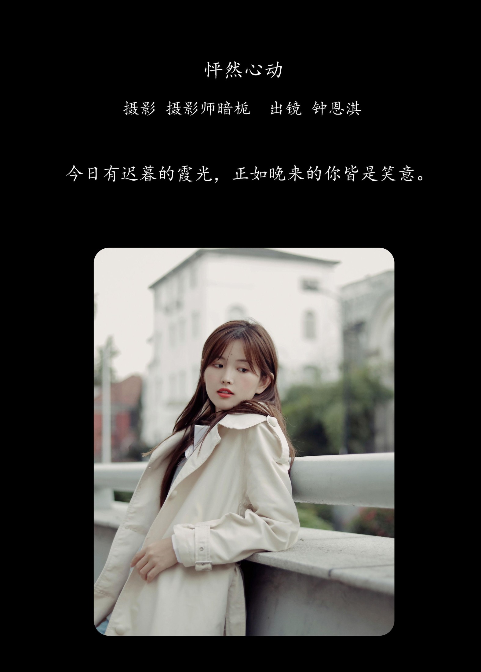 钟恩淇 – 《怦然心动》[36P]