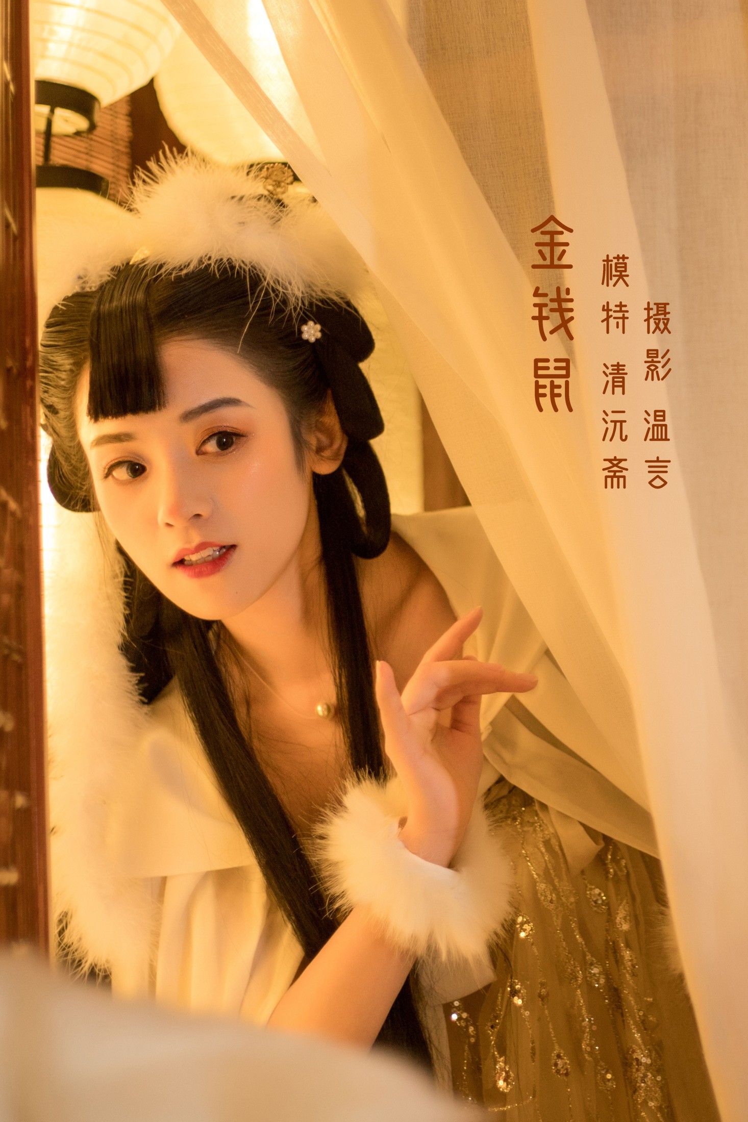 清沅斋 – 《金钱鼠》[25P]