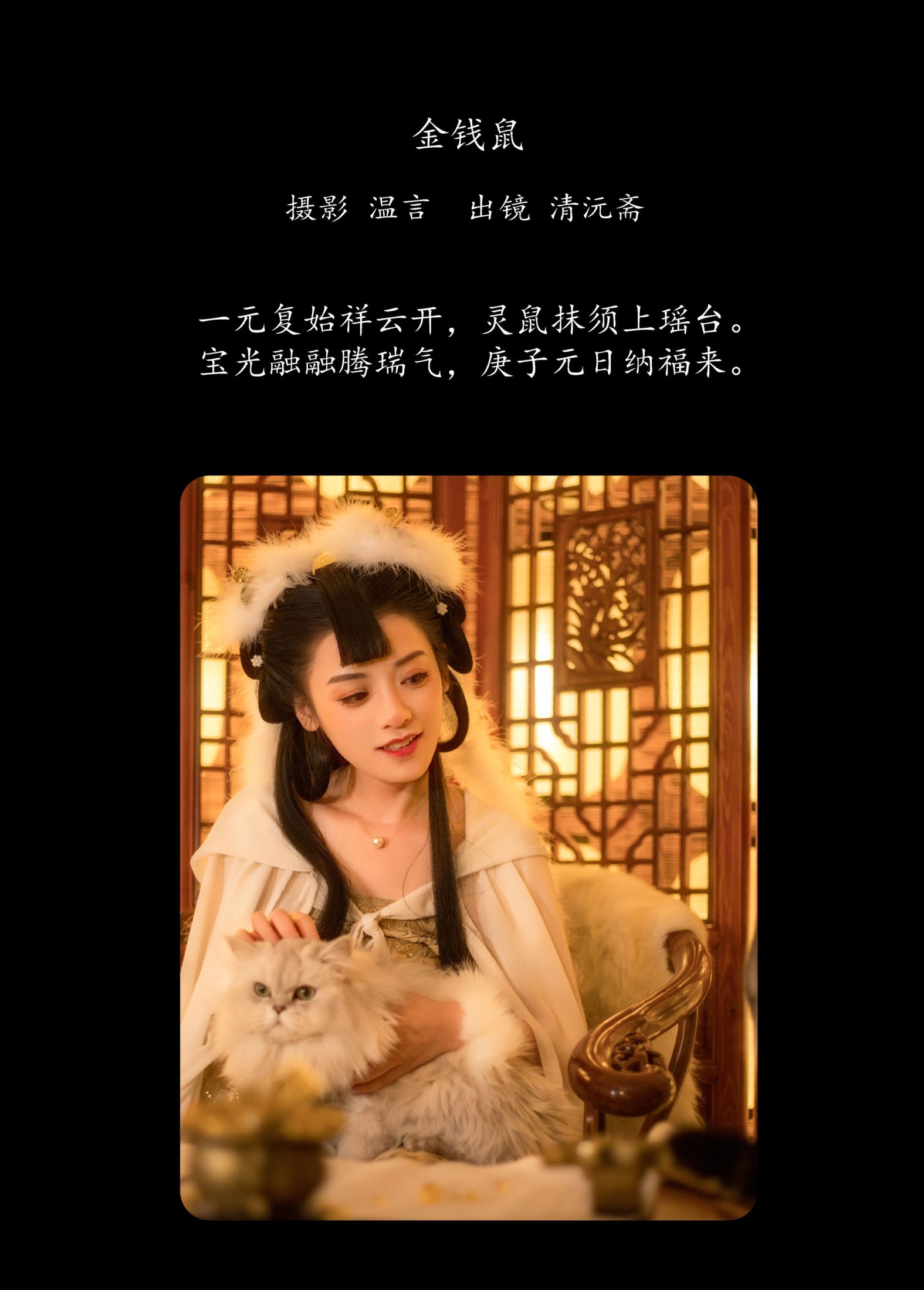 清沅斋 – 《金钱鼠》[25P] 插图2