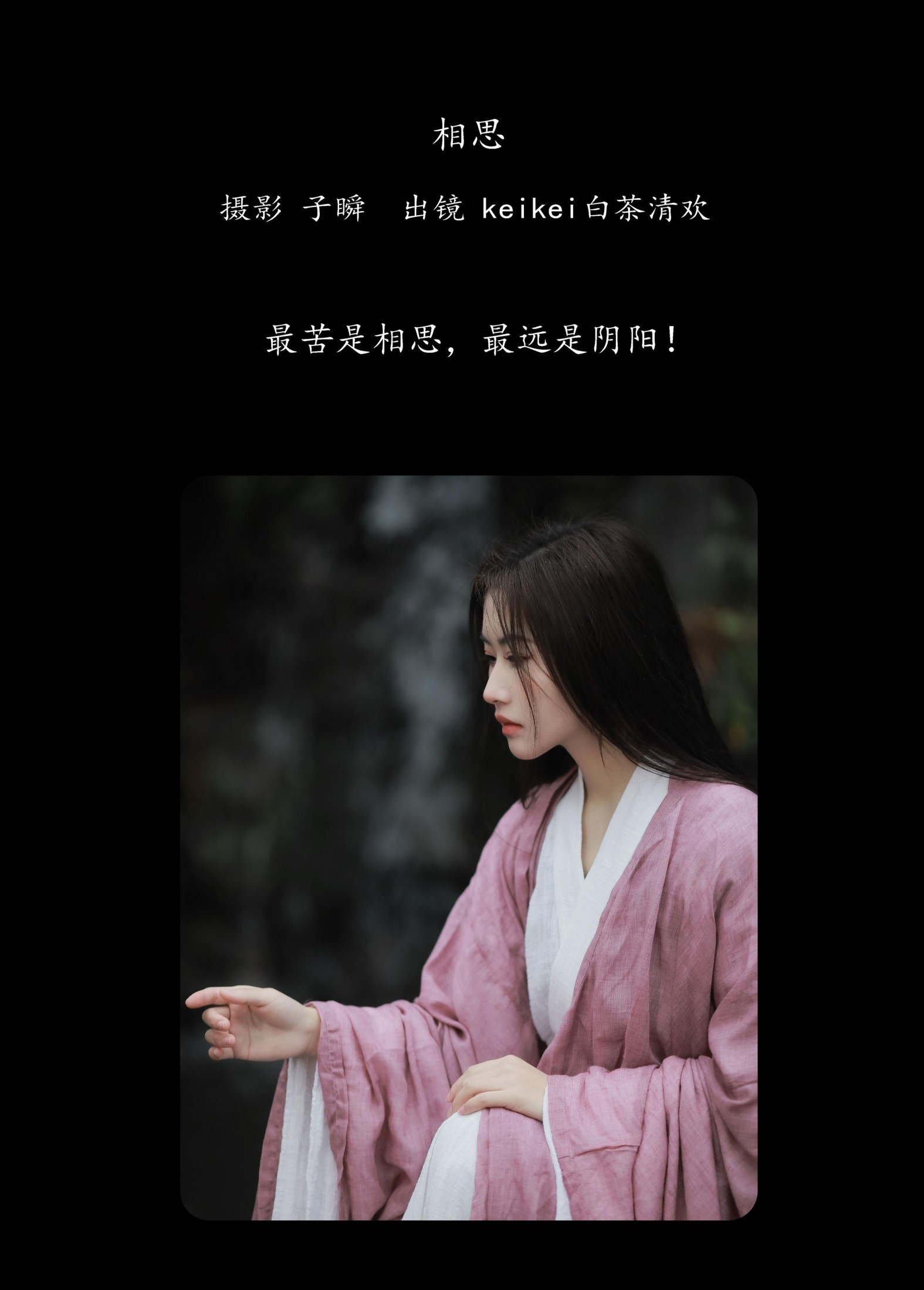 keikei白茶清欢 – 《相思》[27P]