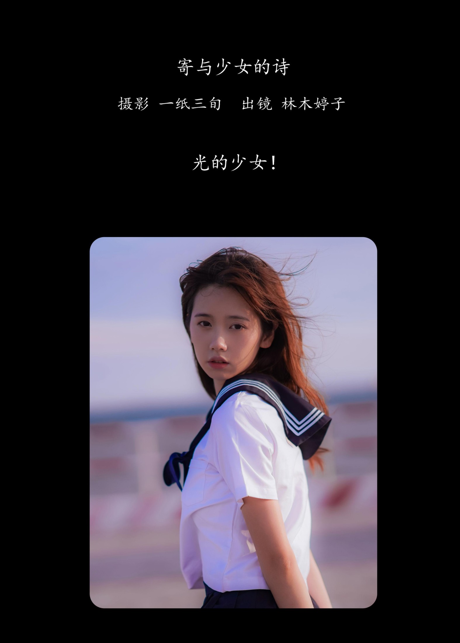 林木婷子 – 《寄与少女的诗》[37P]