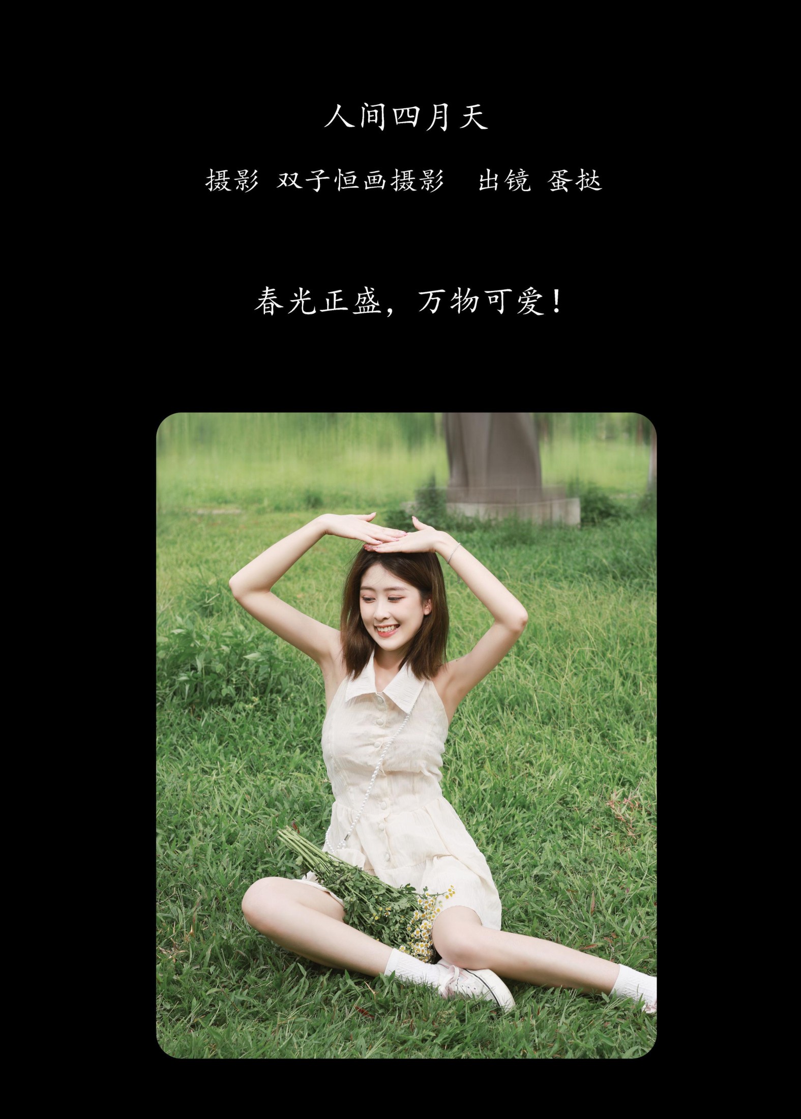 蛋挞 – 《人间四月天》[26P]