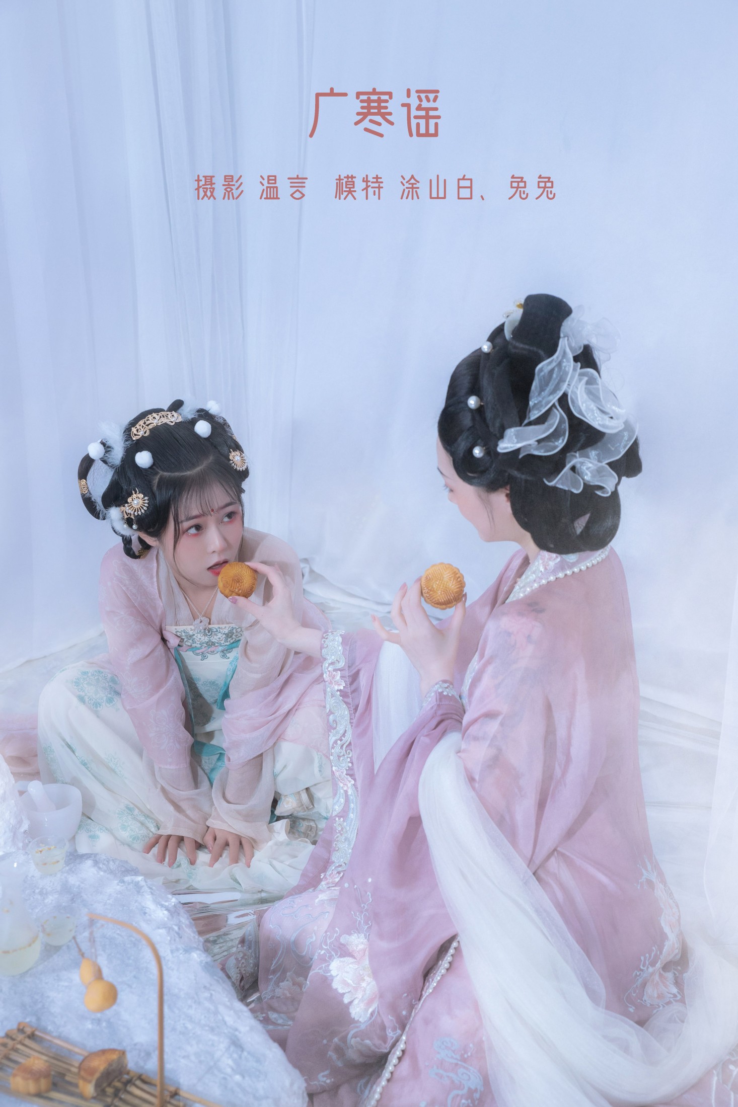 模特合集 – 《广寒谣》[25P]