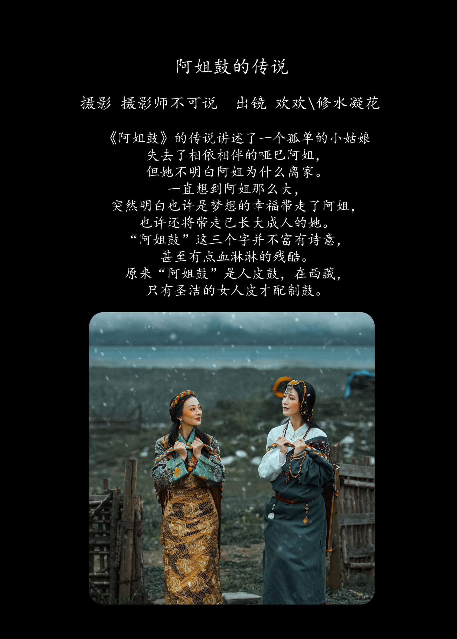 修水凝花 欢欢 – 《阿姐鼓的传说》[50P] 插图2