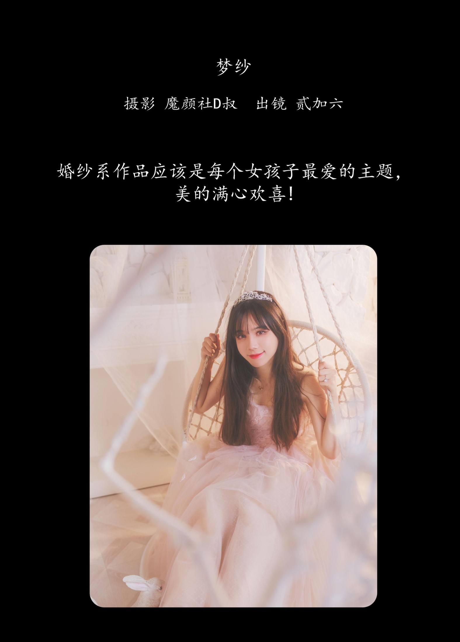 贰加六 – 《梦纱》[24P]