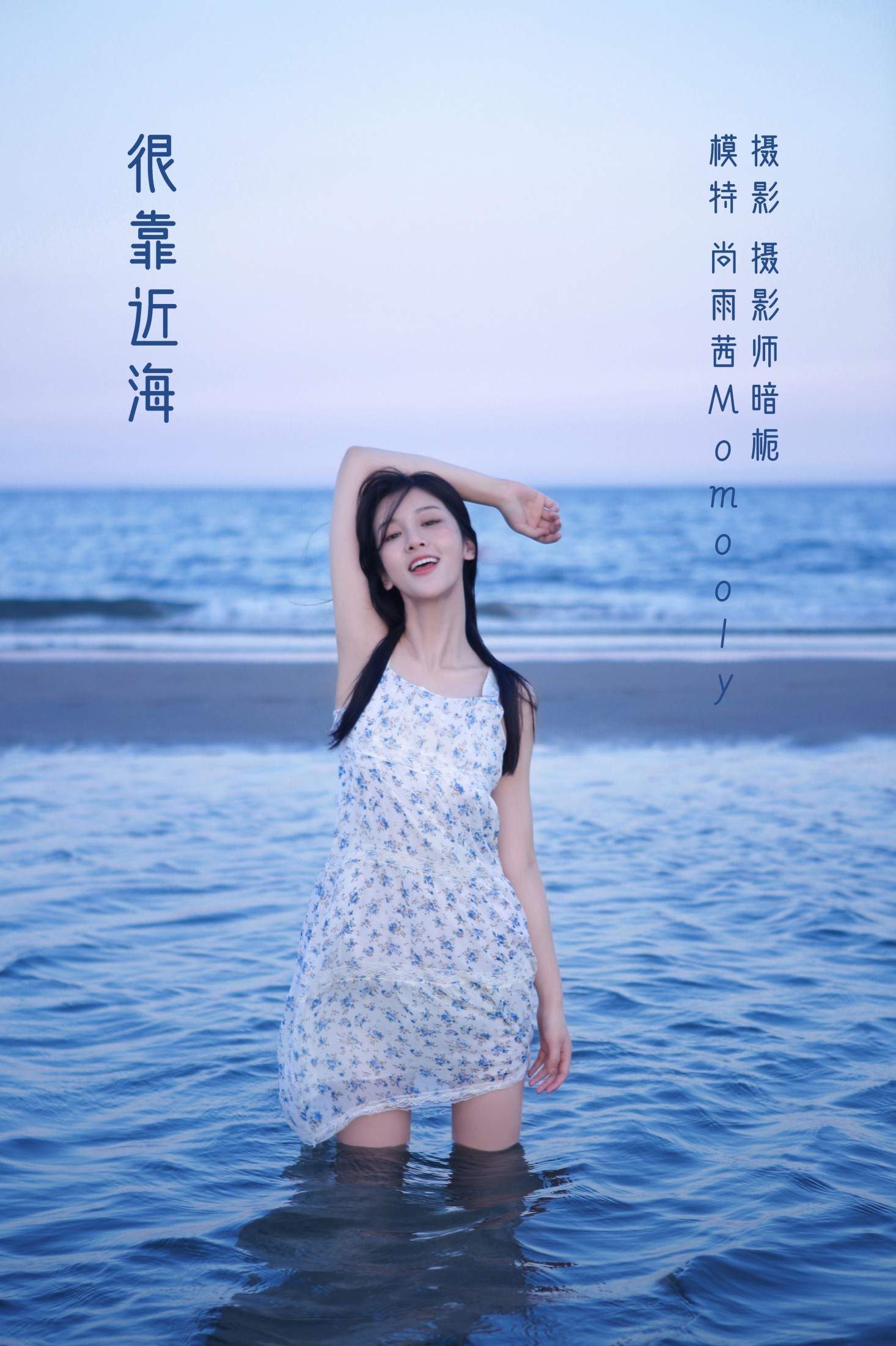 尚熠晗Momooly  – 《很靠近海》[26P]