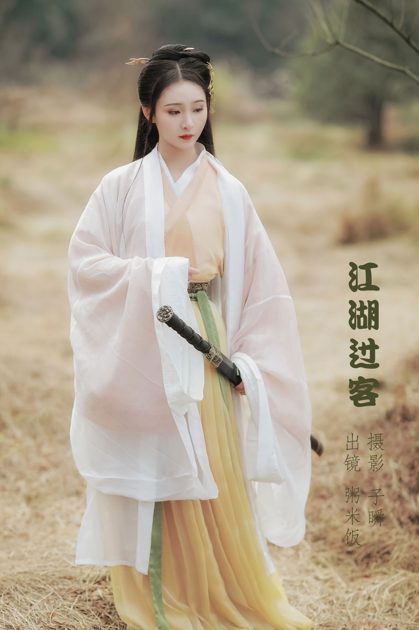 粥米饭 – 《江湖过客》[22P]