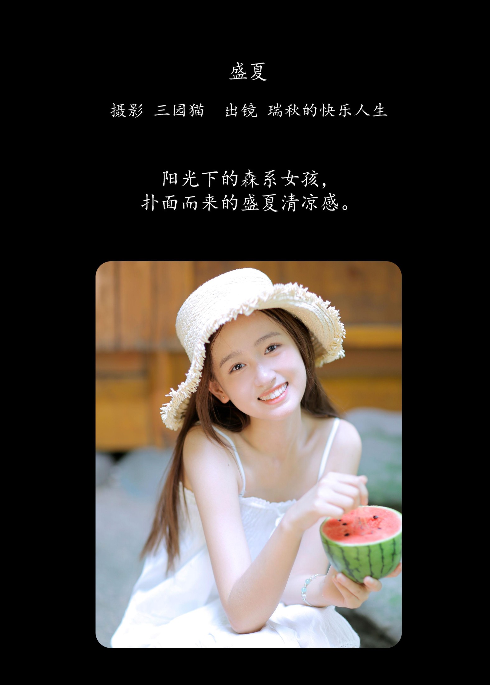 瑞秋的快乐人生 – 《盛夏》[25P]