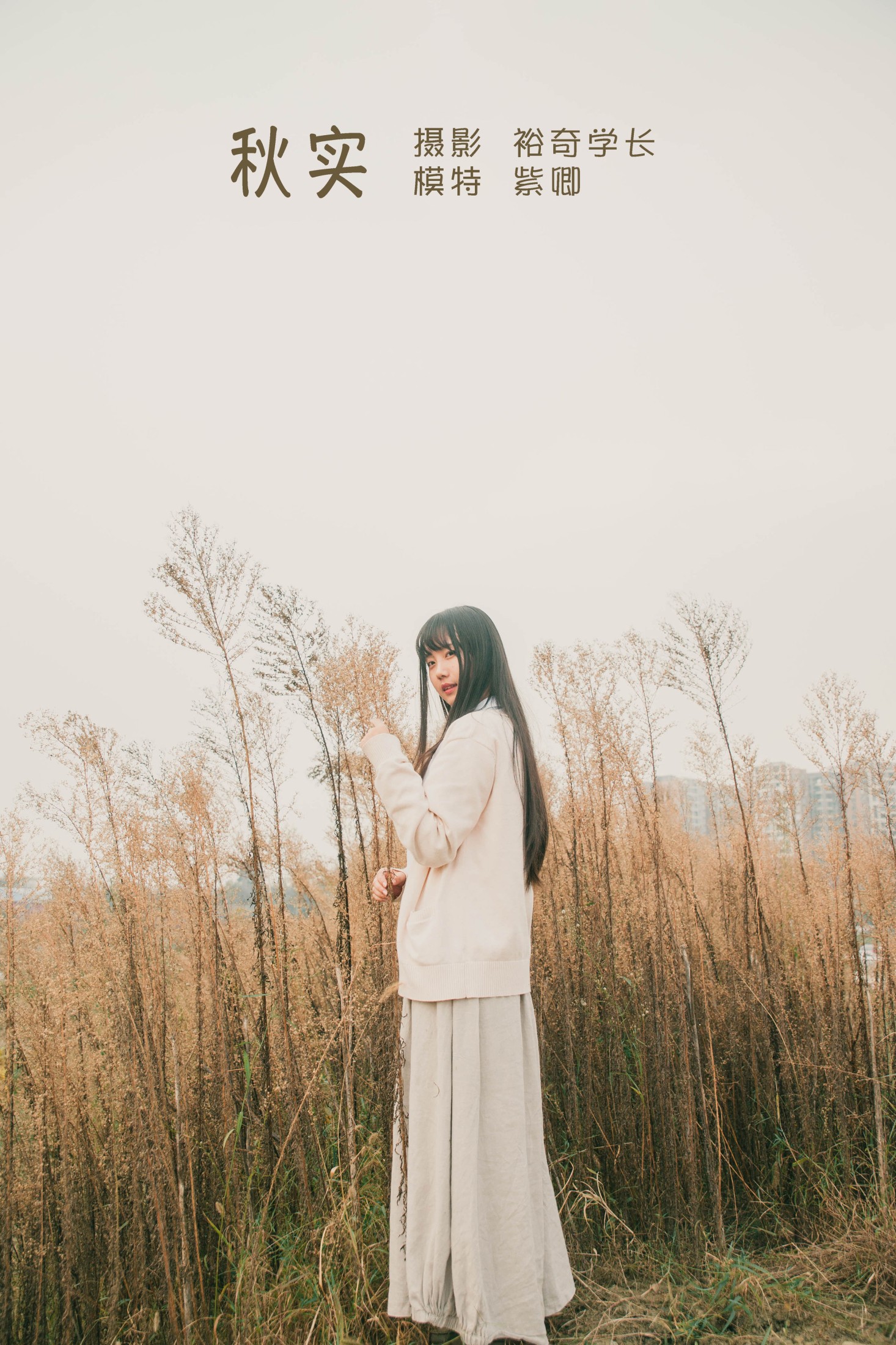 紫卿 – 《秋实》[21P]