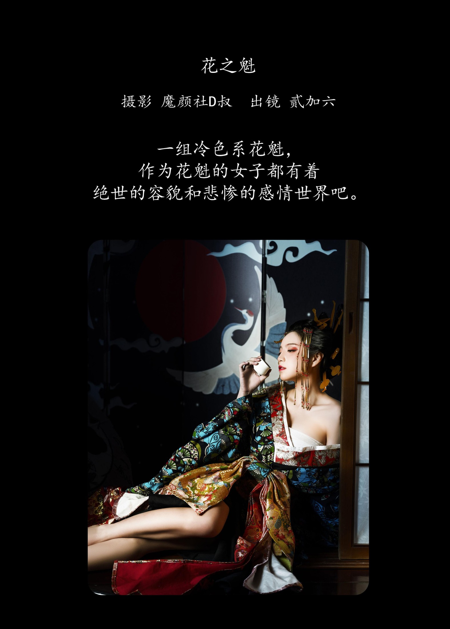 贰加六 – 《花之魁》[26P]