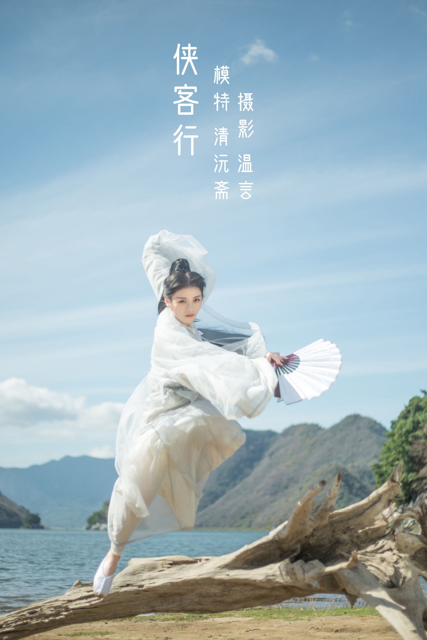 清沅斋 – 《侠客行》[28P]