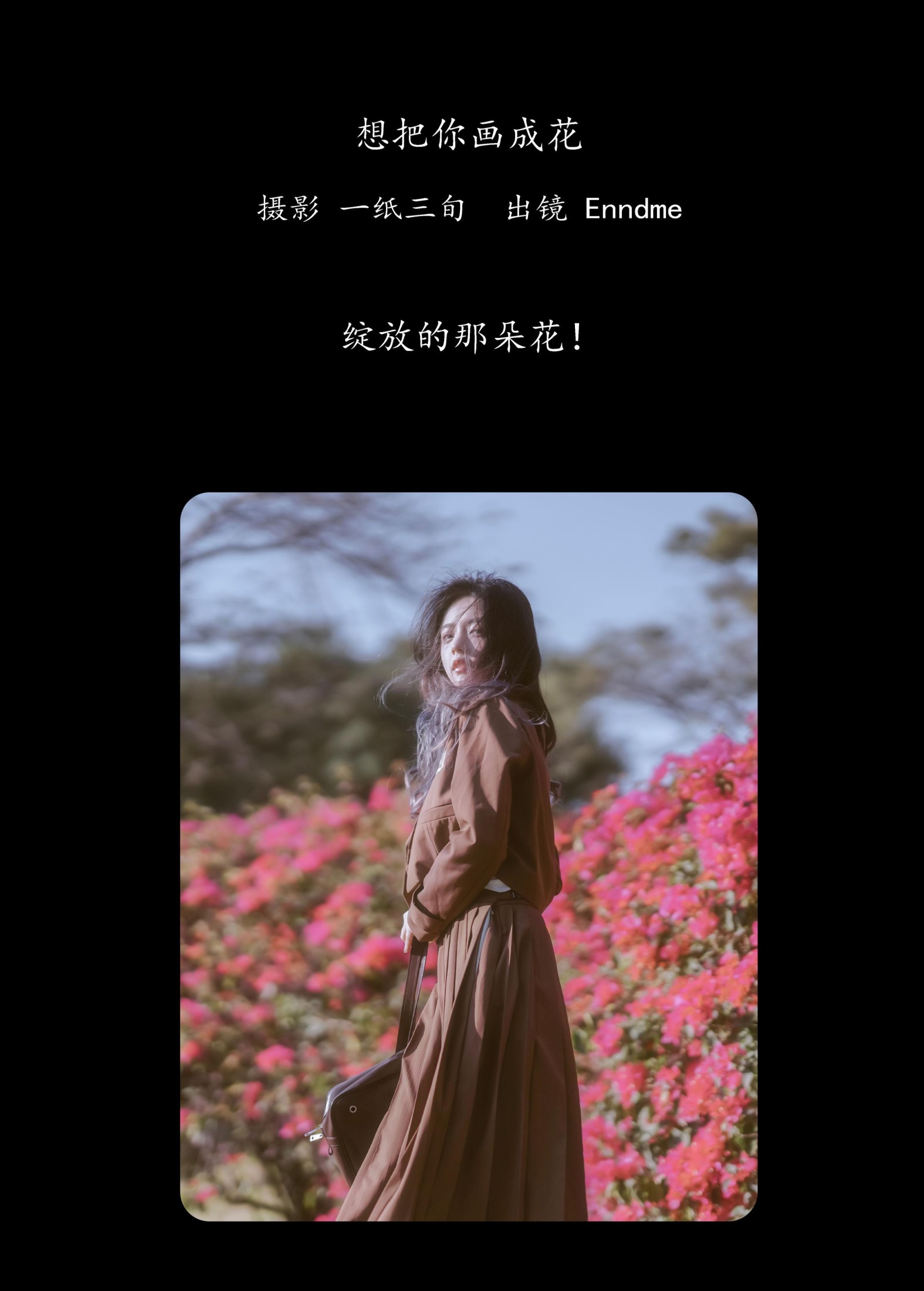 Enndme – 《想把你画成花》[30P]