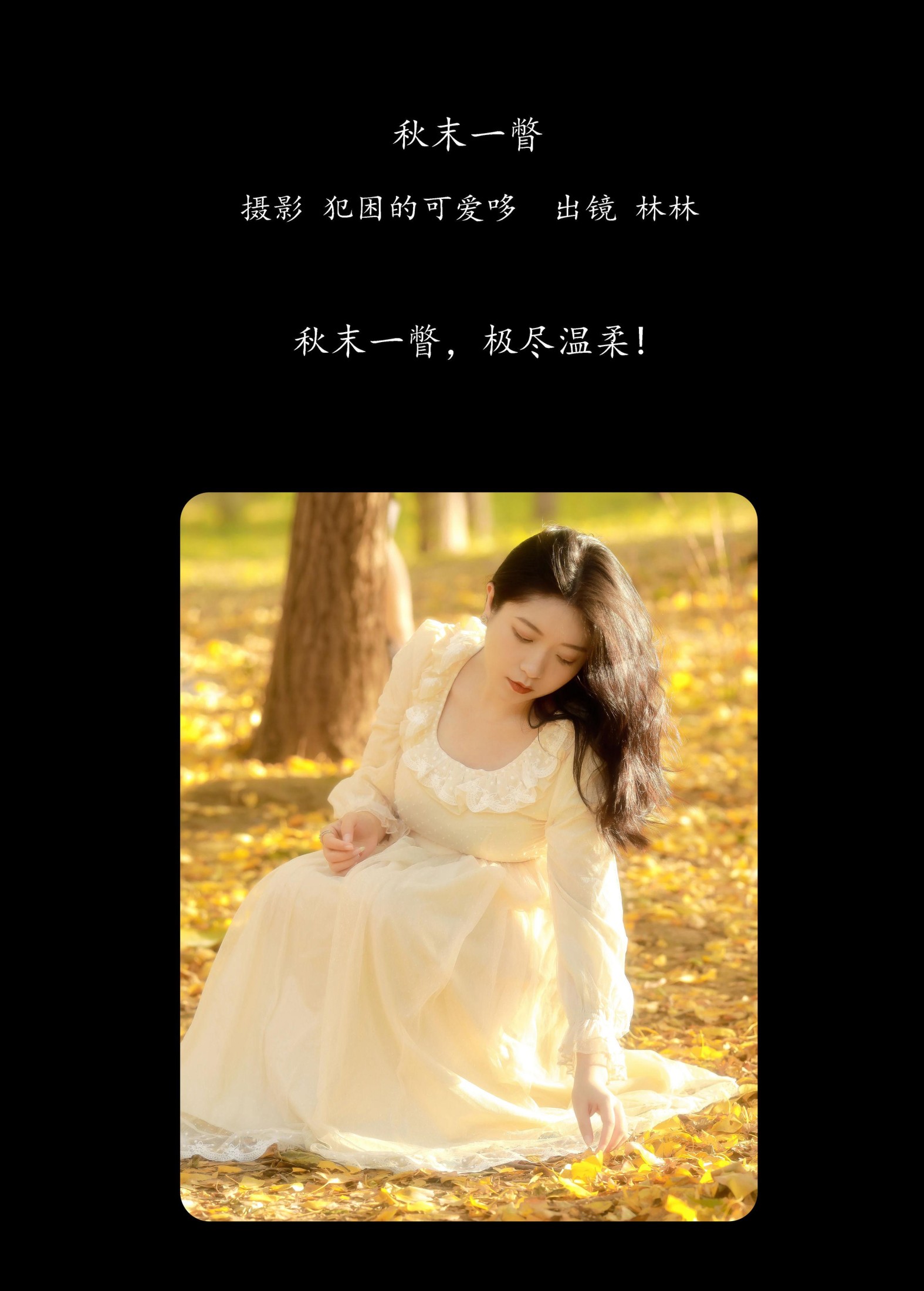 林林 – 《秋末一瞥》[20P]