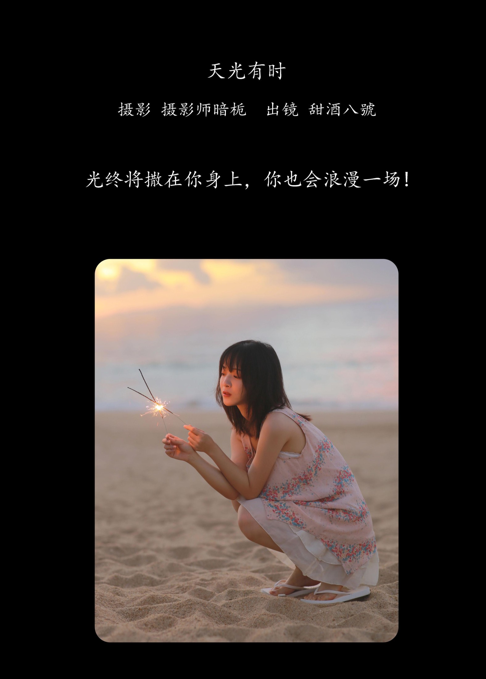 甜酒八號 – 《天光有时》[28P]