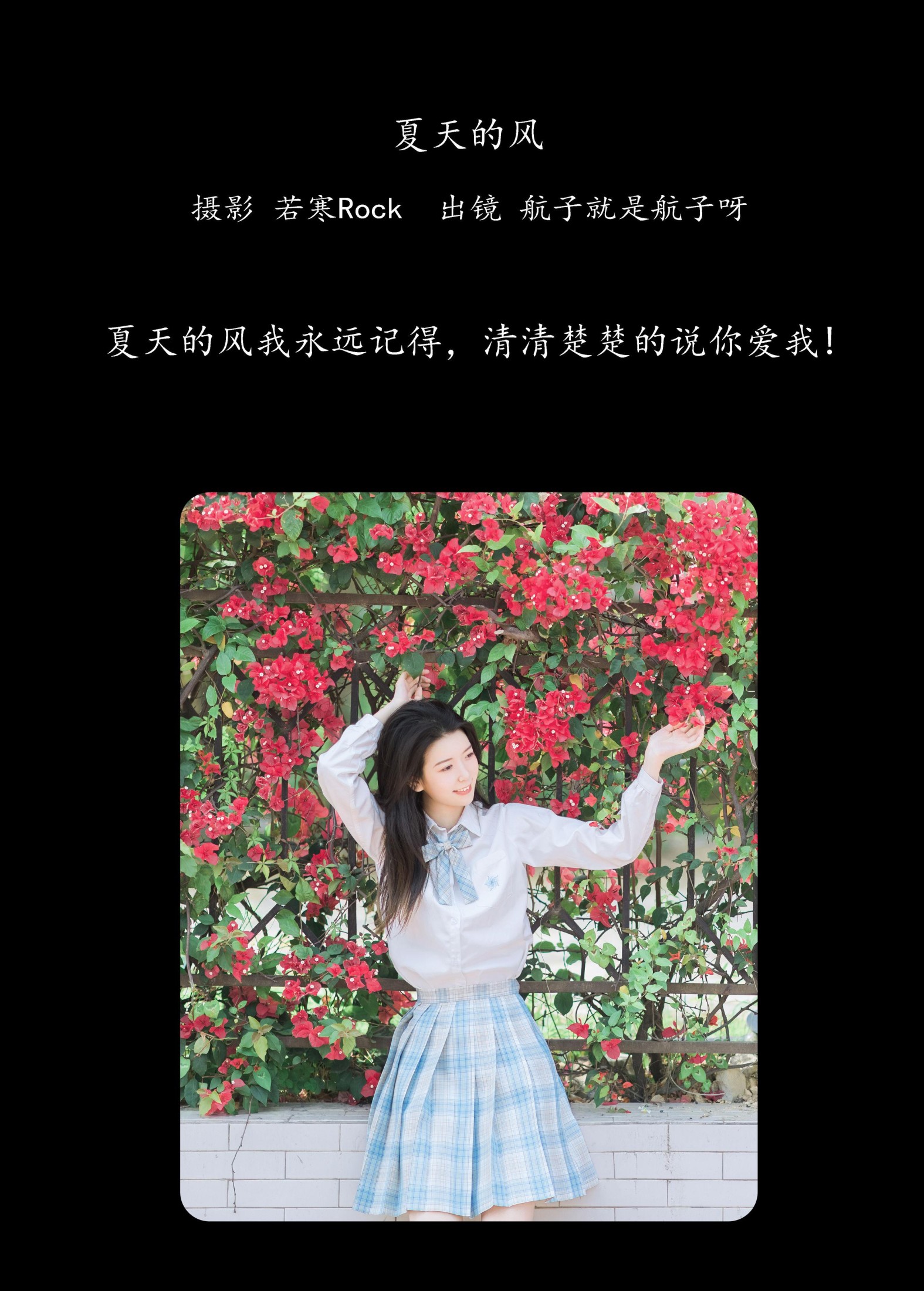 航子就是航子呀 – 《夏天的风》[27P]