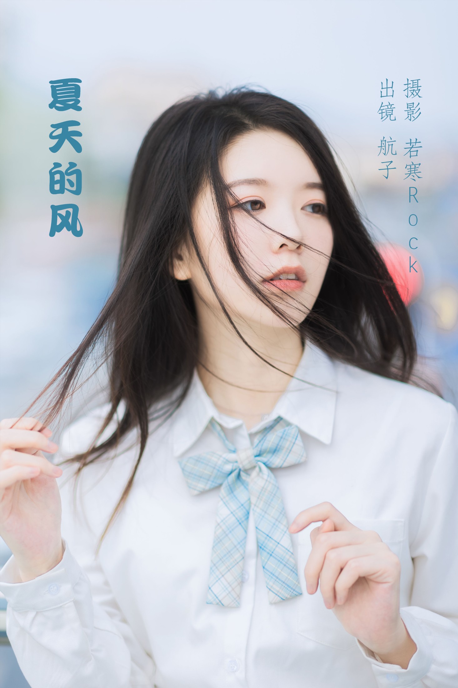 航子就是航子呀 – 《夏天的风》[27P]