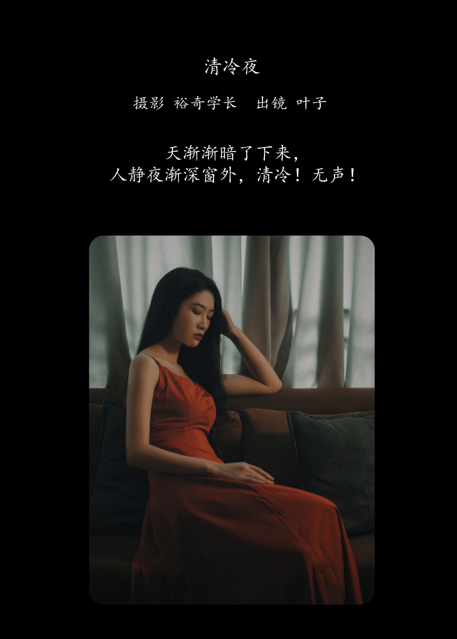 叶子 – 《清冷夜》[20P]