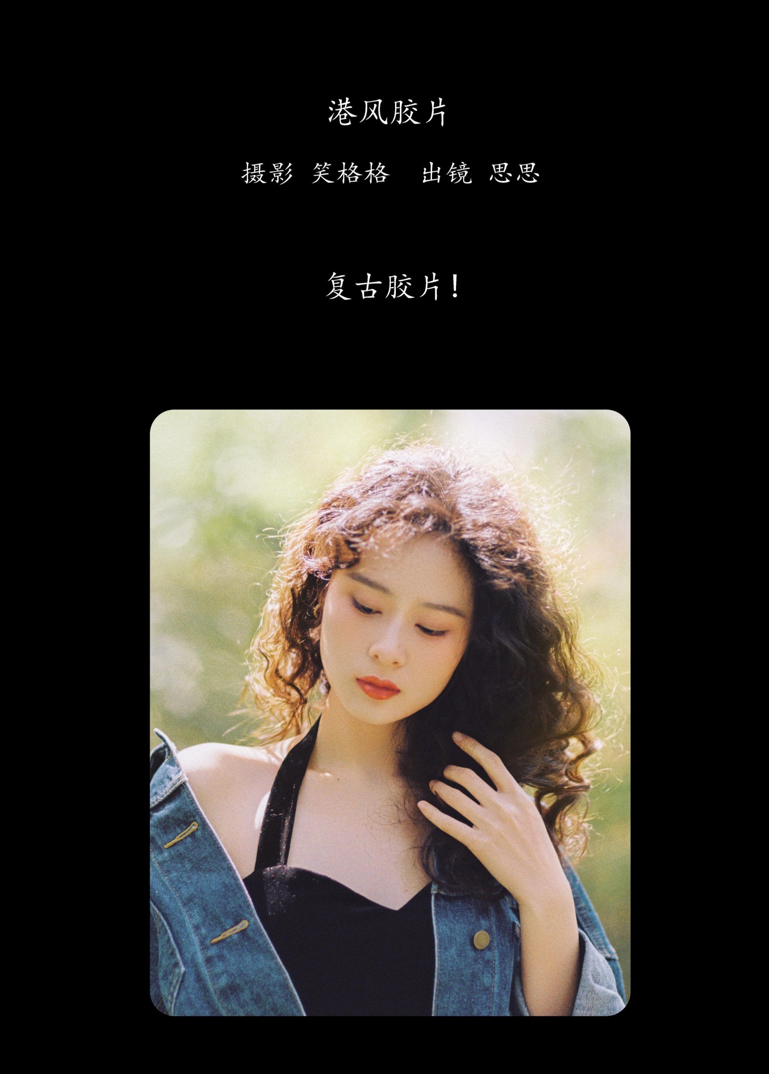 思思 – 《港风胶片》[24P]