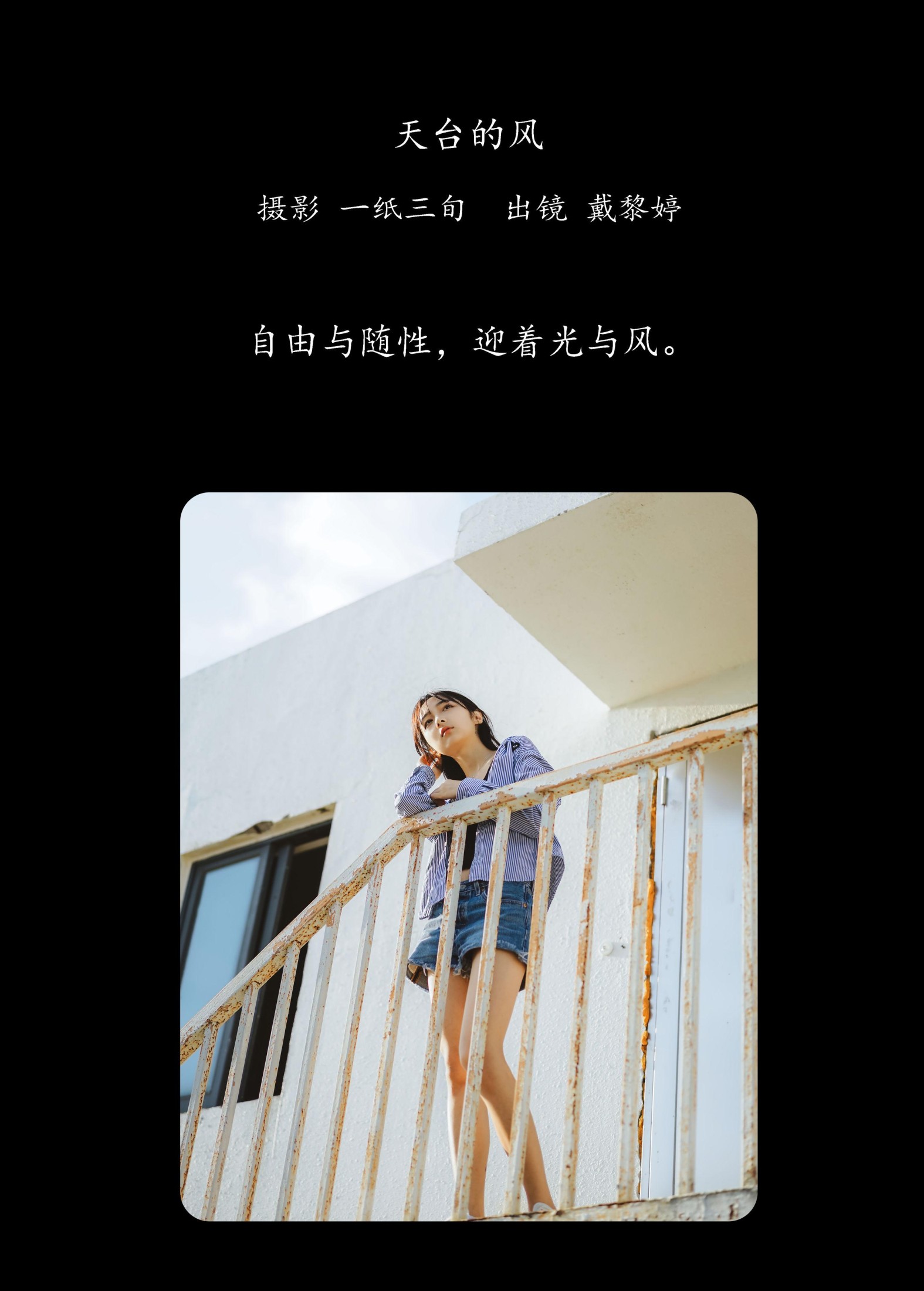 戴黎婷 – 《天台的风》[32P]