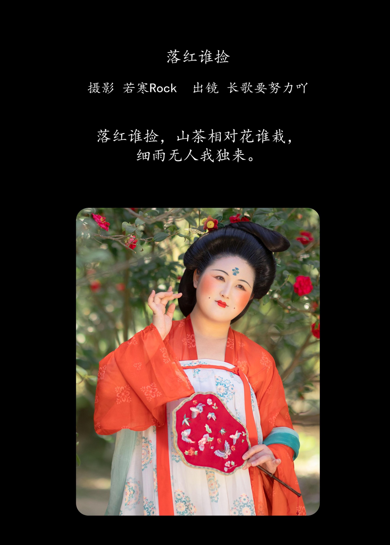 长歌要努力吖 – 《落红谁捡》[32P]