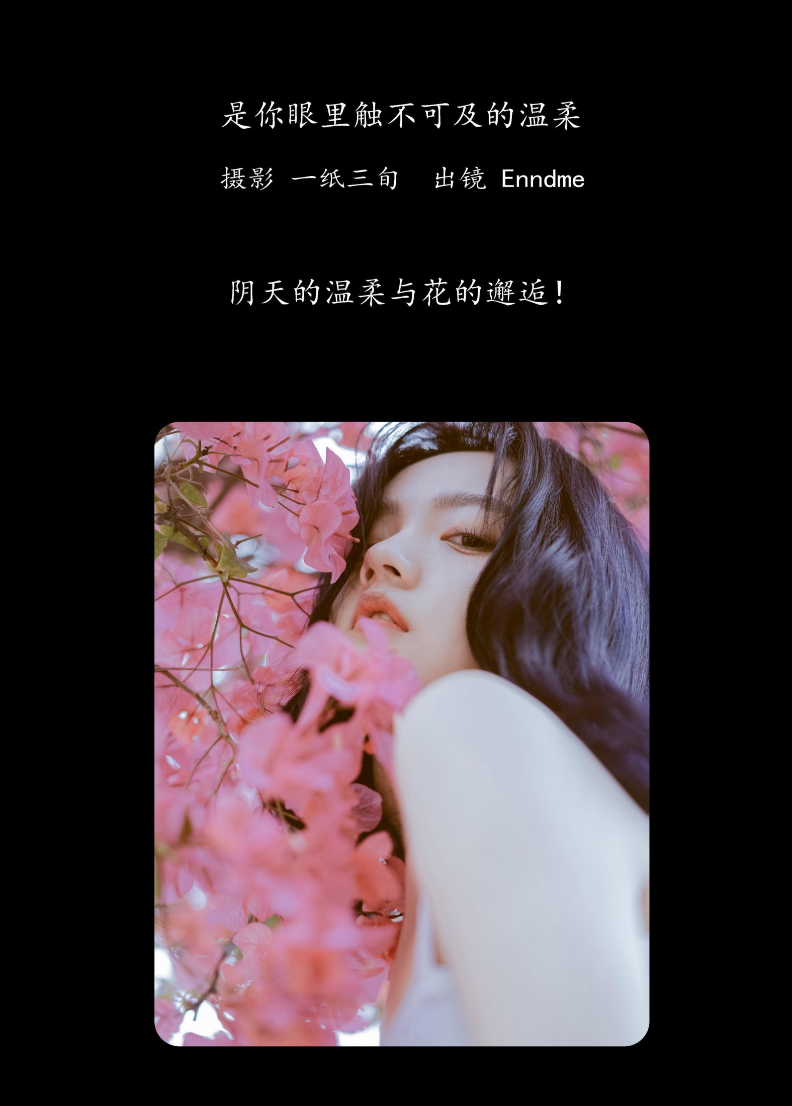 Enndme – 《是你眼里触不可及的温柔》[21P]