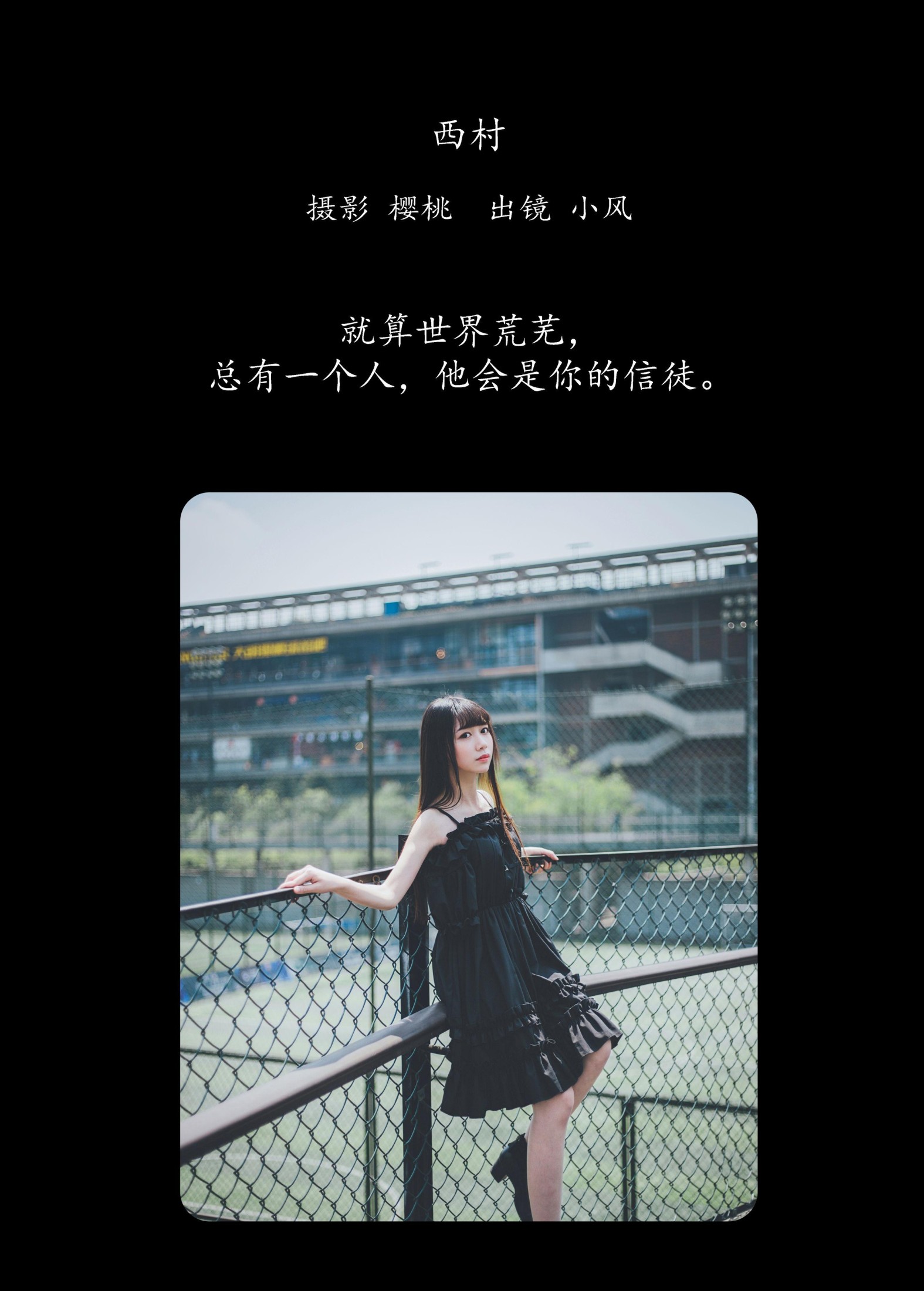 小风加载中 – 《西村》[29P]