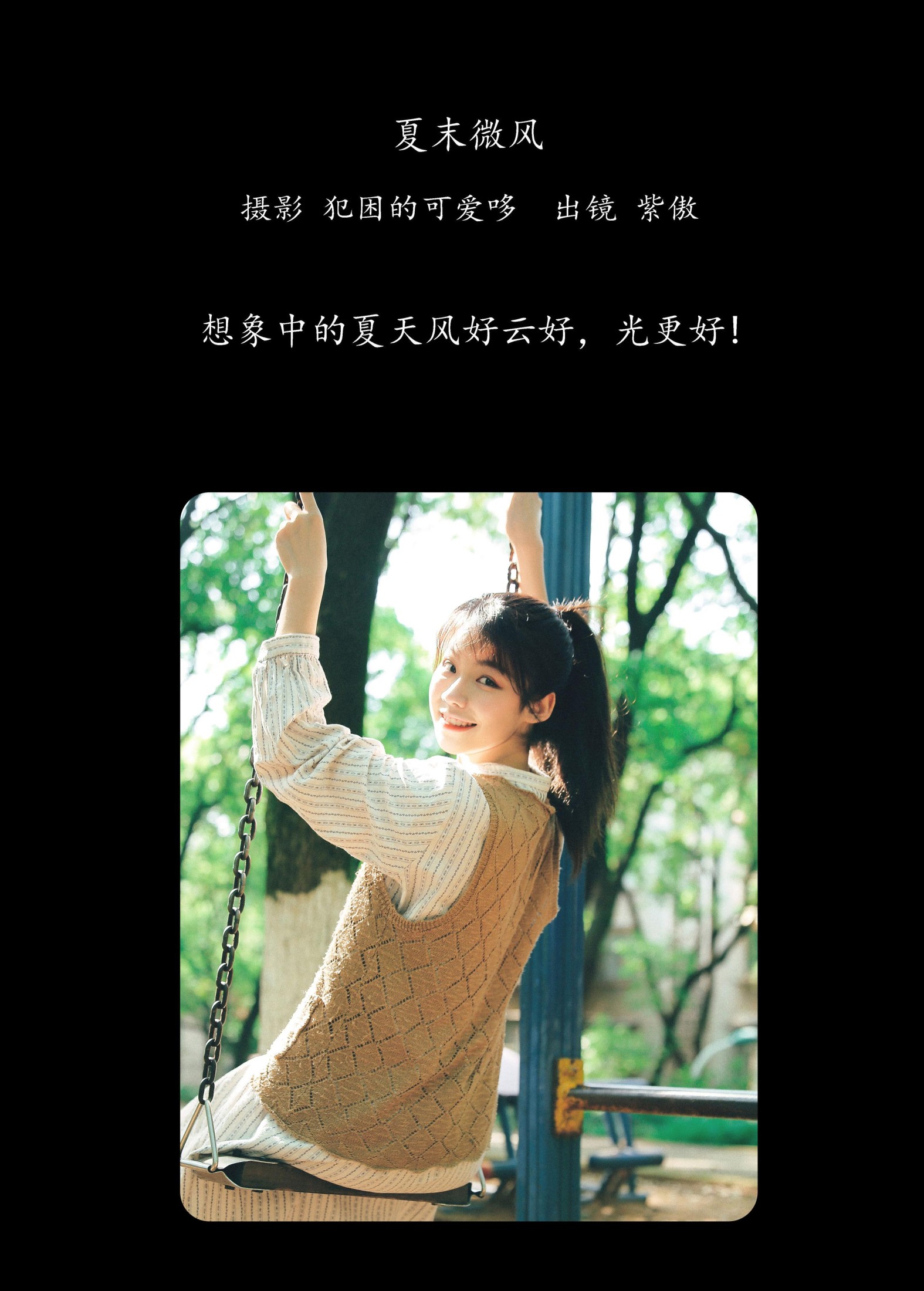 紫傲 – 《夏末微风》[25P]