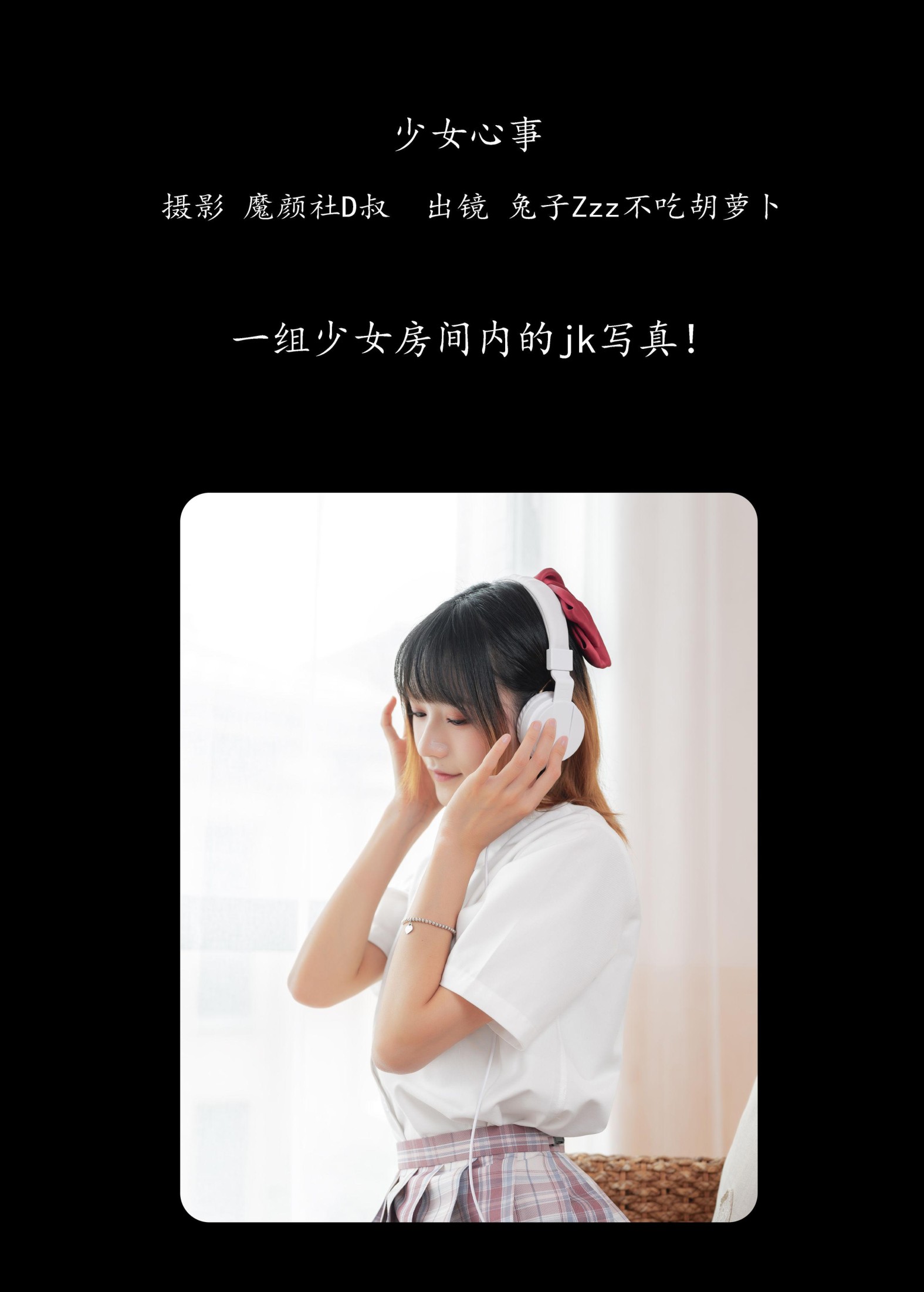 兔子Zzz不吃胡萝卜 – 《少女心事》[32P]