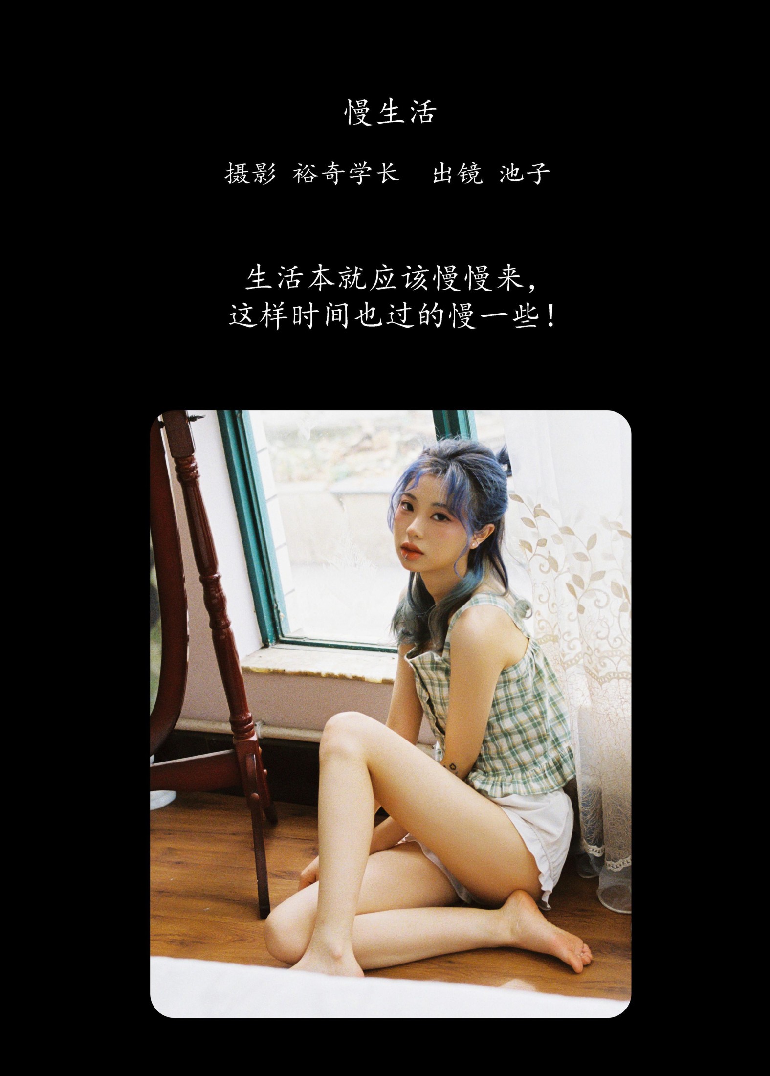 池子 – 《慢生活》[20P]