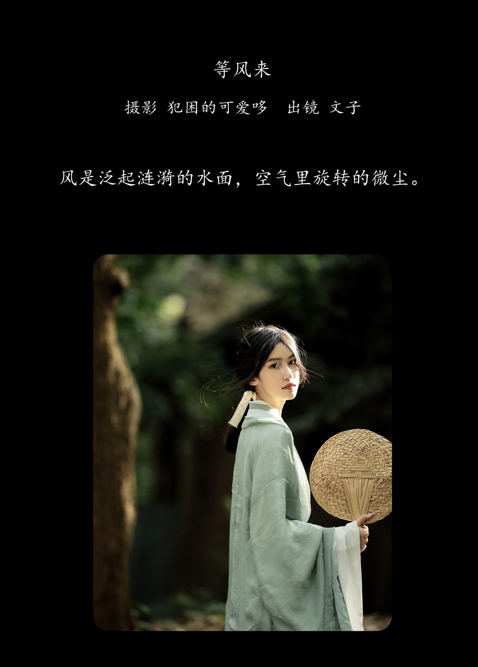 文子 – 《等风来》[20P]