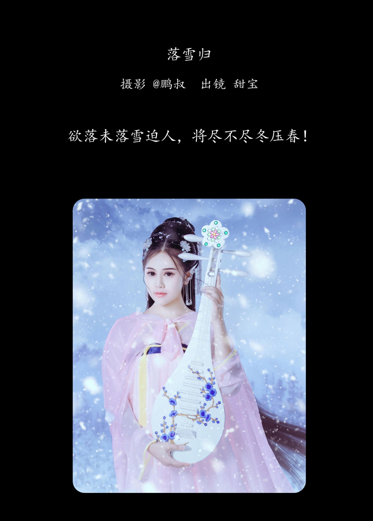 甜宝 – 《落雪归》[22P] 插图2