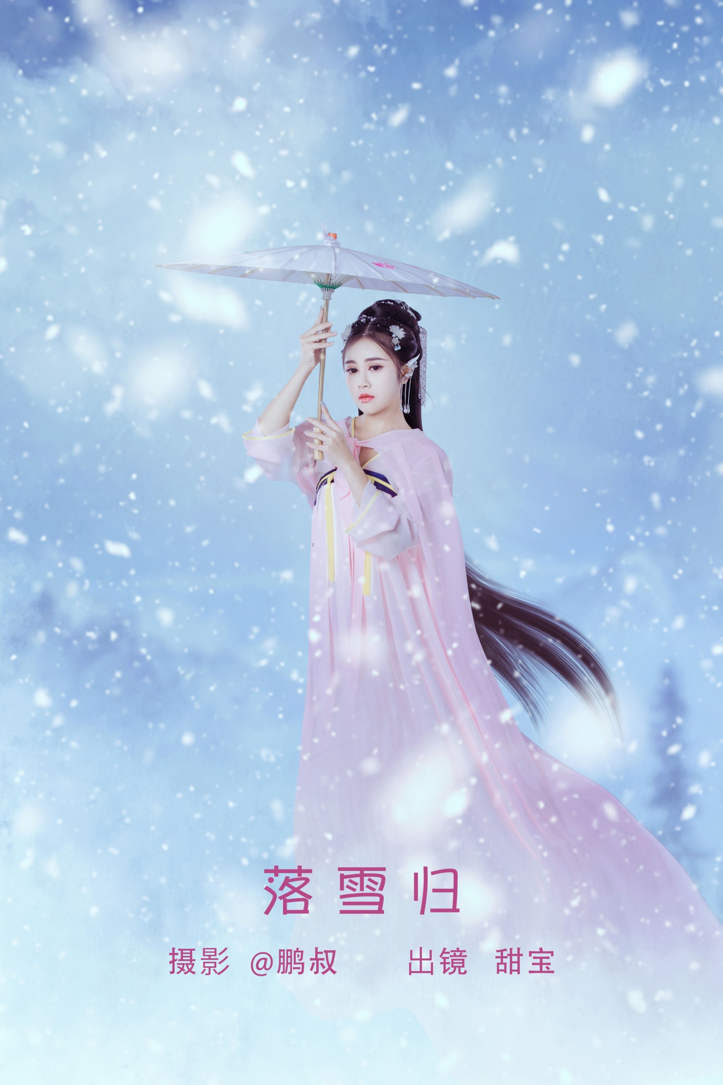甜宝 – 《落雪归》[22P]