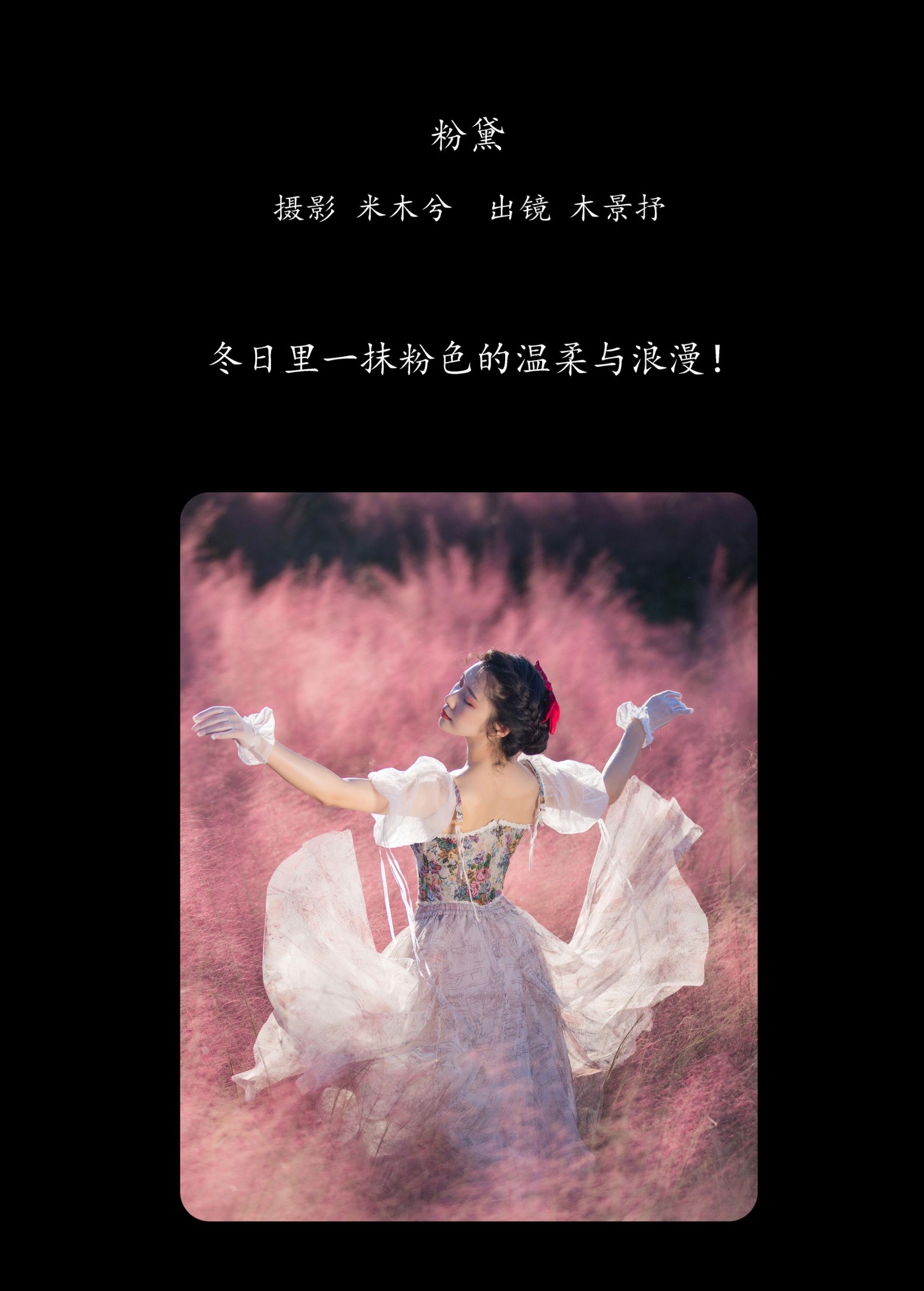 木哥 – 《粉黛》[27P]