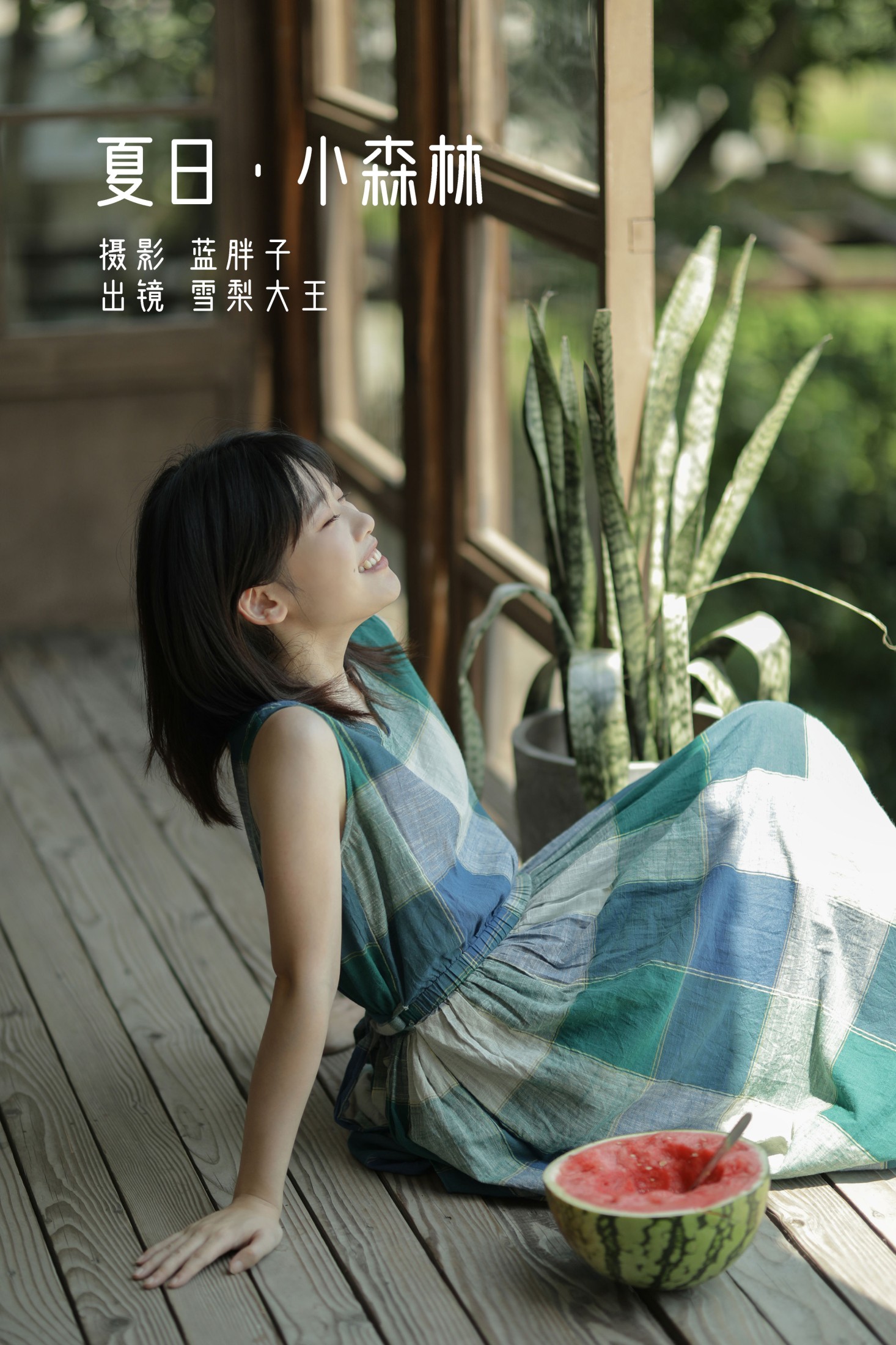 雪梨大王 – 《夏日 · 小森林》[40P]