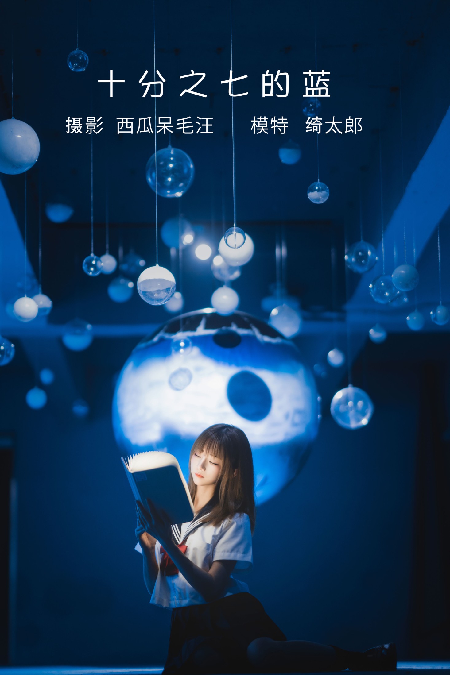 Kitaro_绮太郎 – 《十分之七的蓝》[32P]