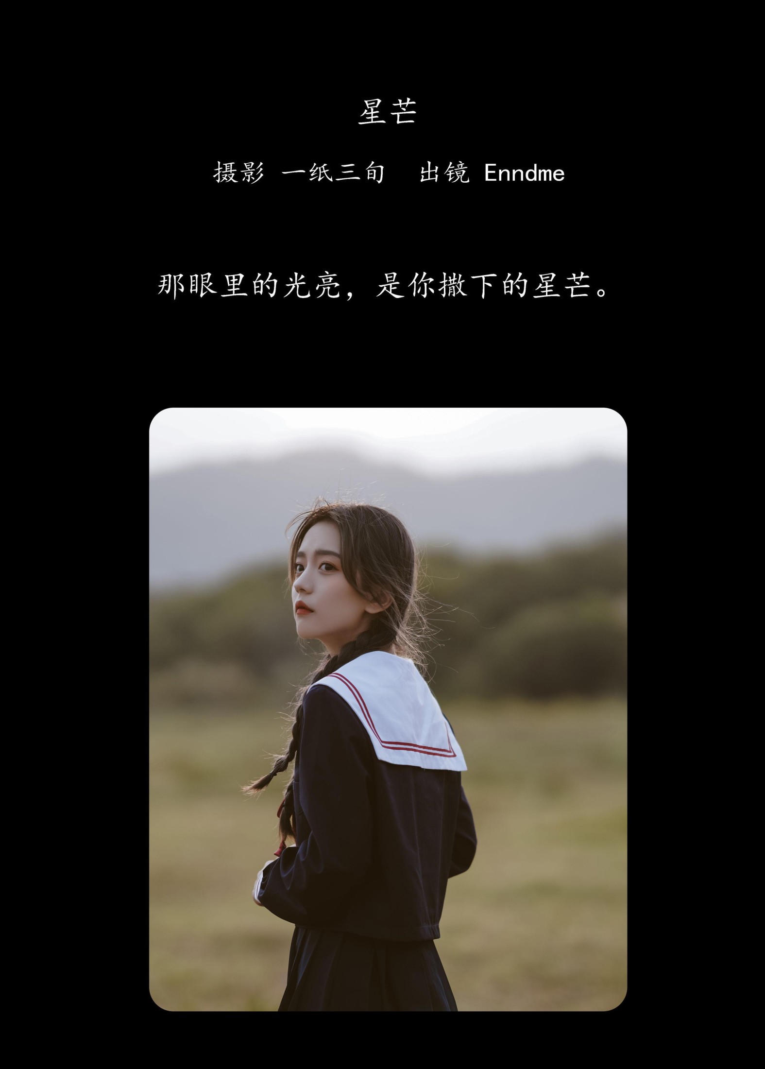 Enndme – 《星芒》[35P] 插图2