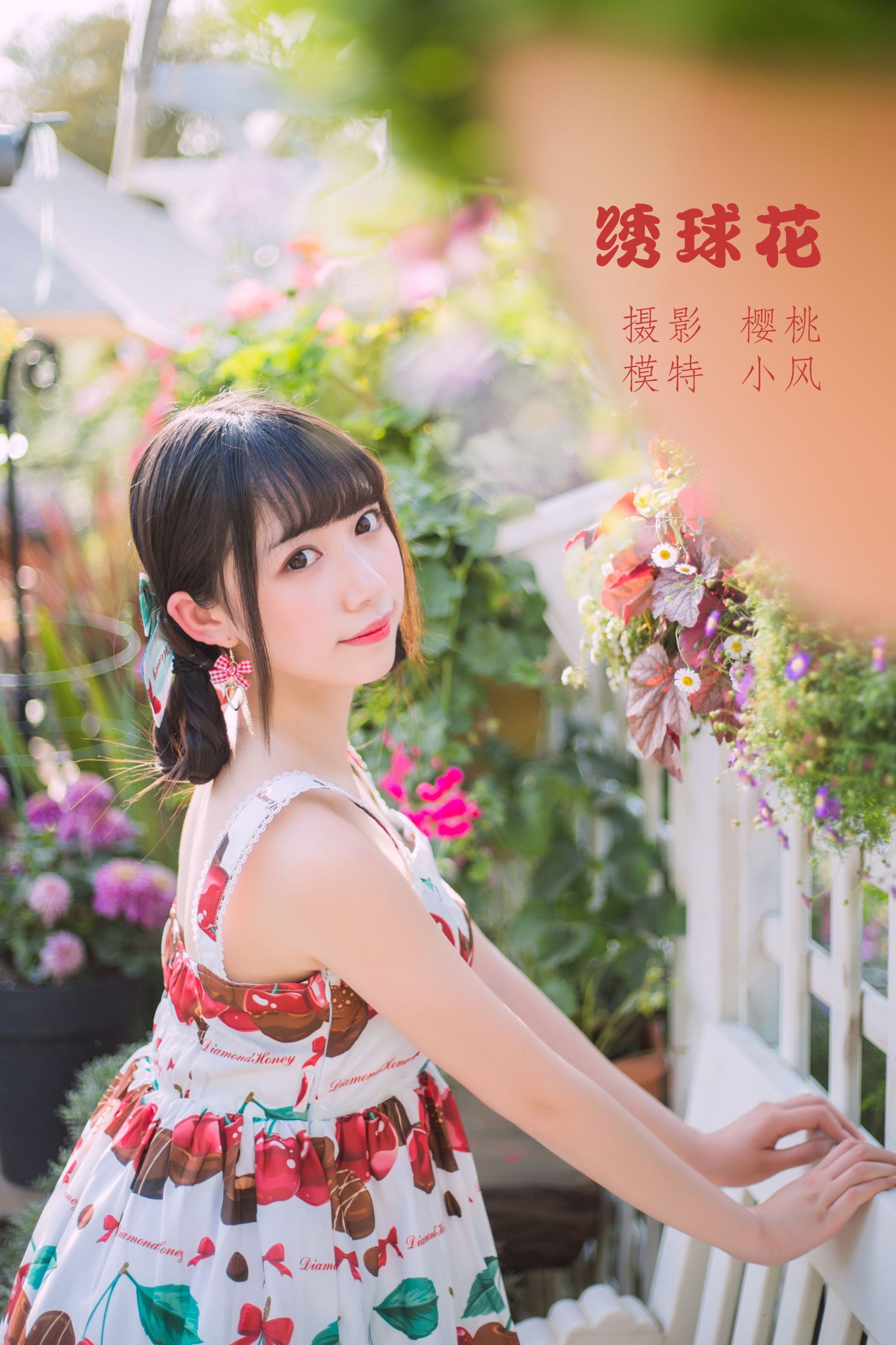 小风加载中 – 《绣球花》[43P]