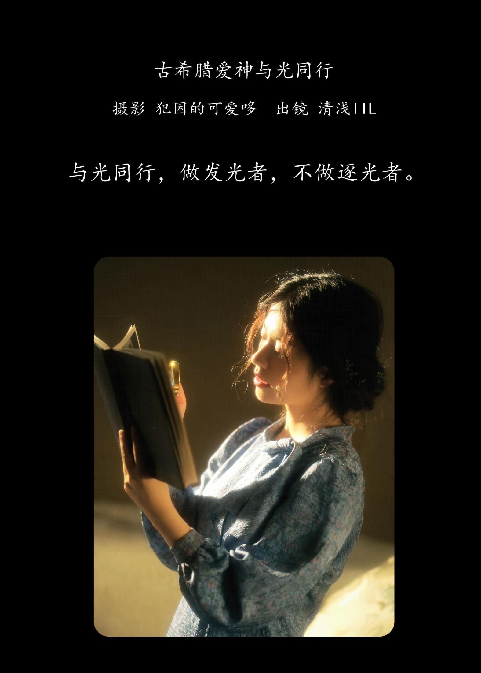 清浅IIL – 《古希腊爱神与光同行》[21P]