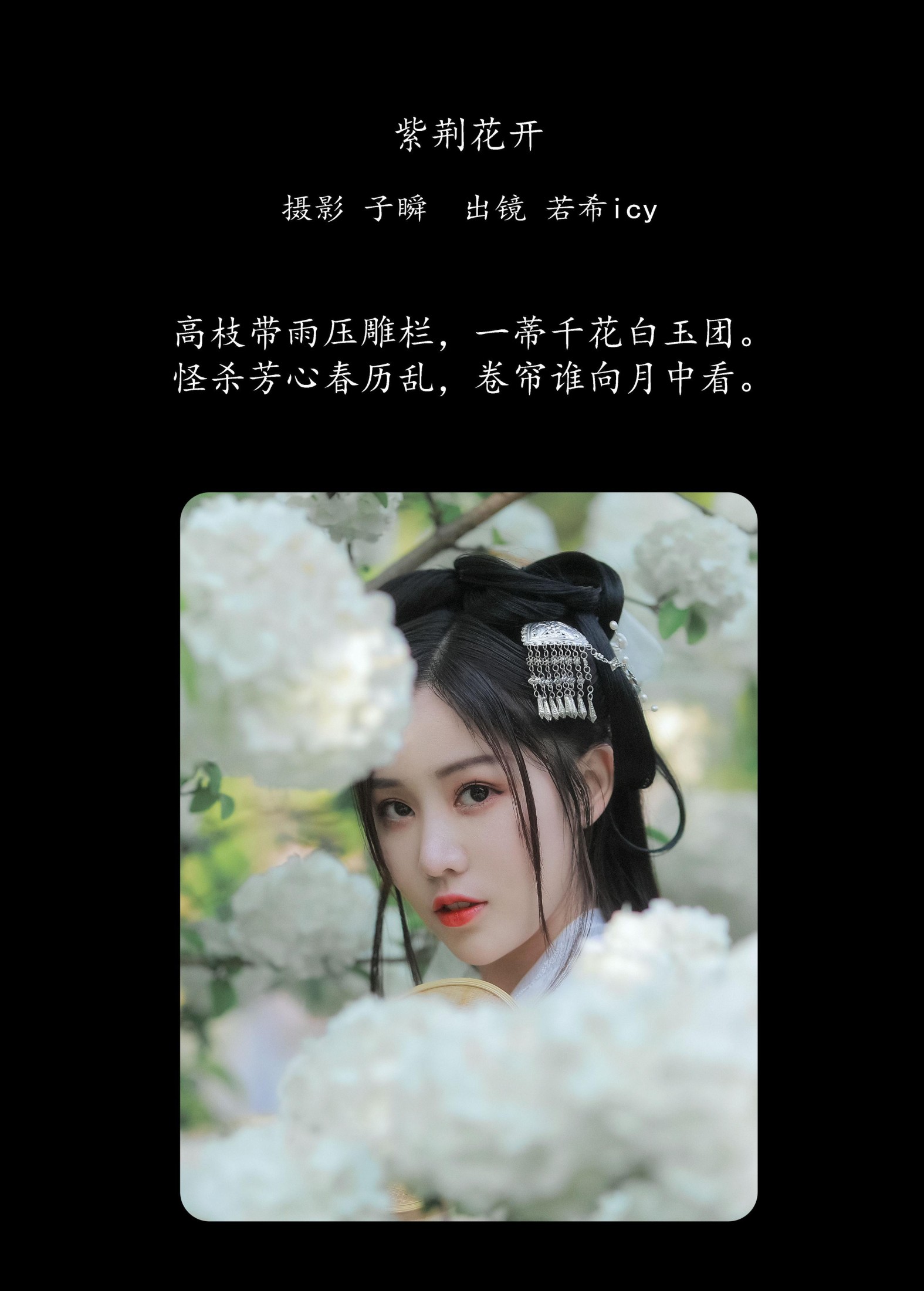 若希icy – 《紫荆花开》[23P]