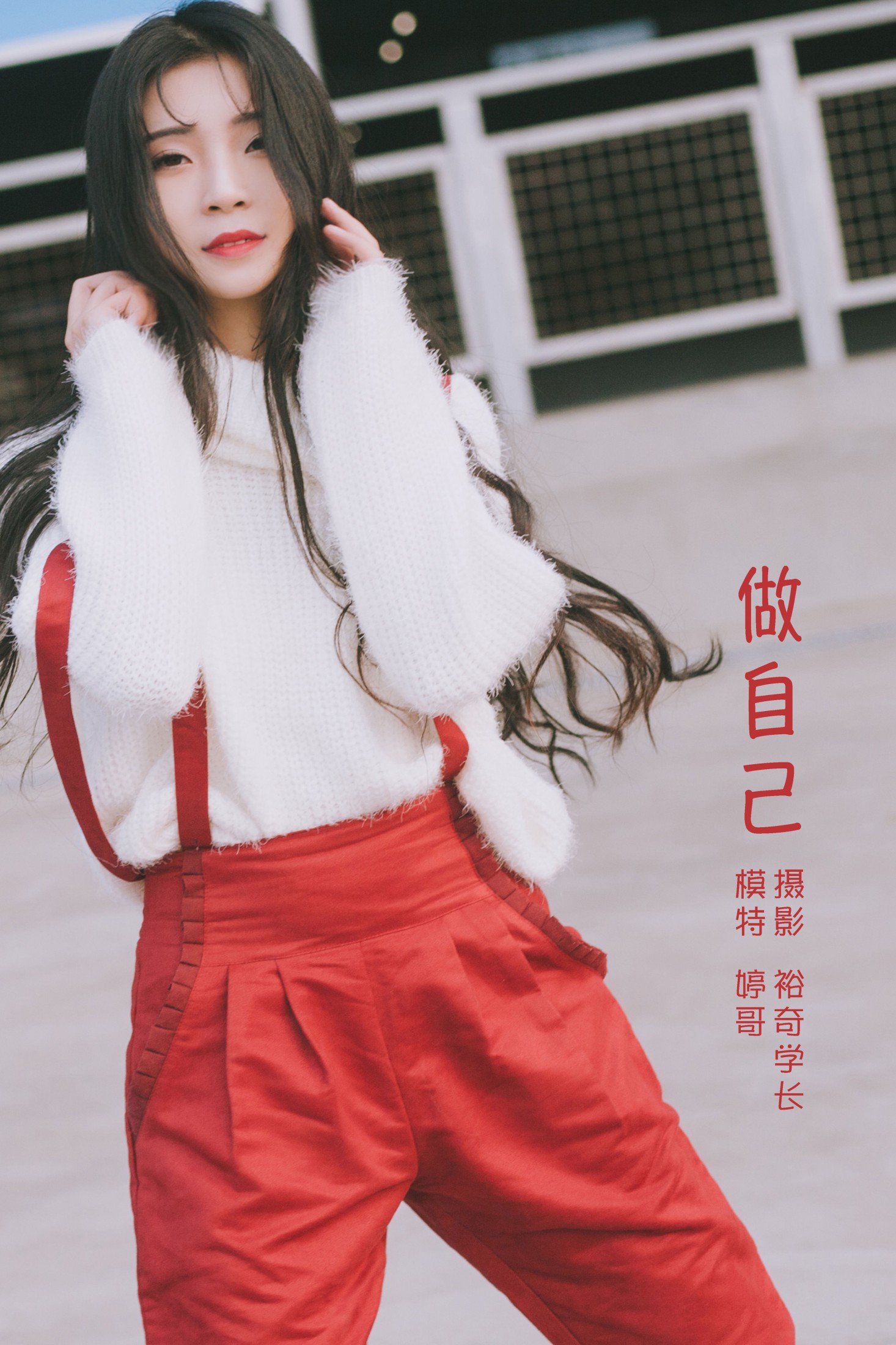 婷哥 – 《做自己》[27P]