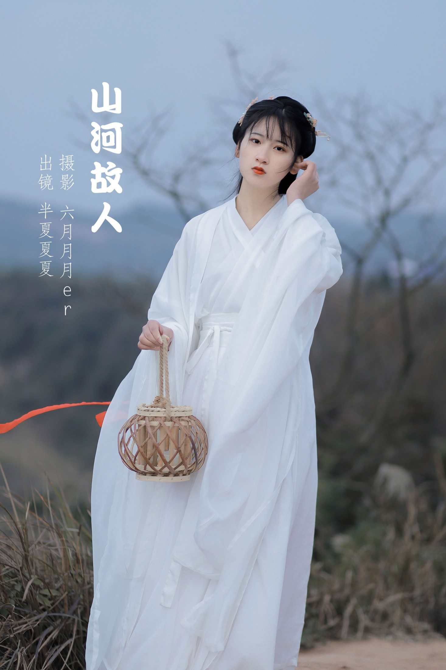 半夏夏夏 – 《山河故人》[30P]