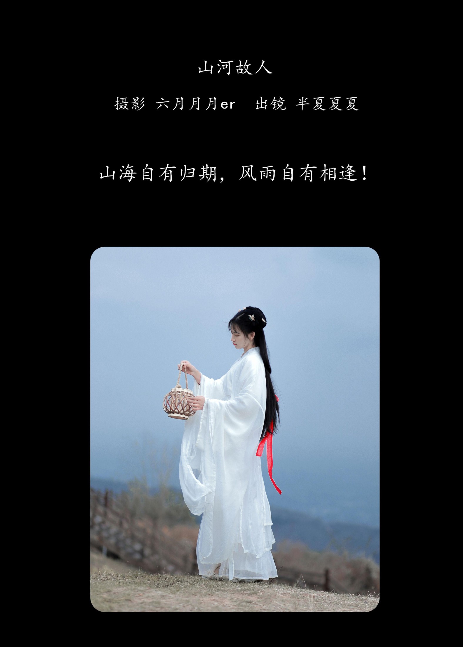 半夏夏夏 – 《山河故人》[30P]