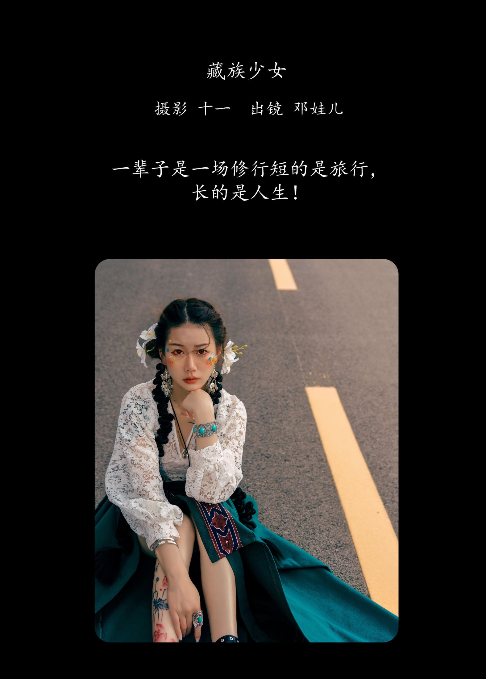 邓娃儿 – 《藏族少女》[20P]
