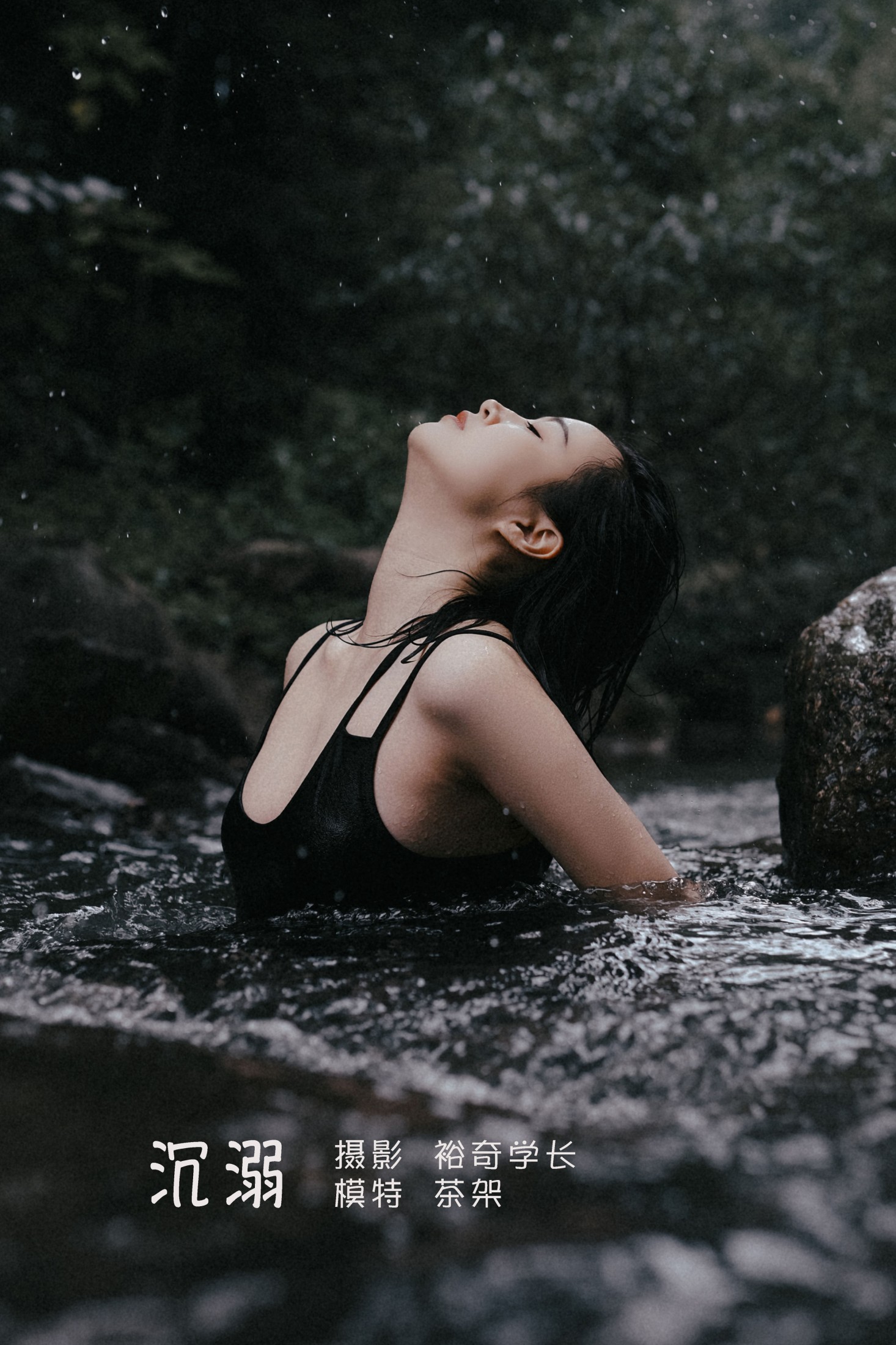 茶架 – 《沉溺》[20P]