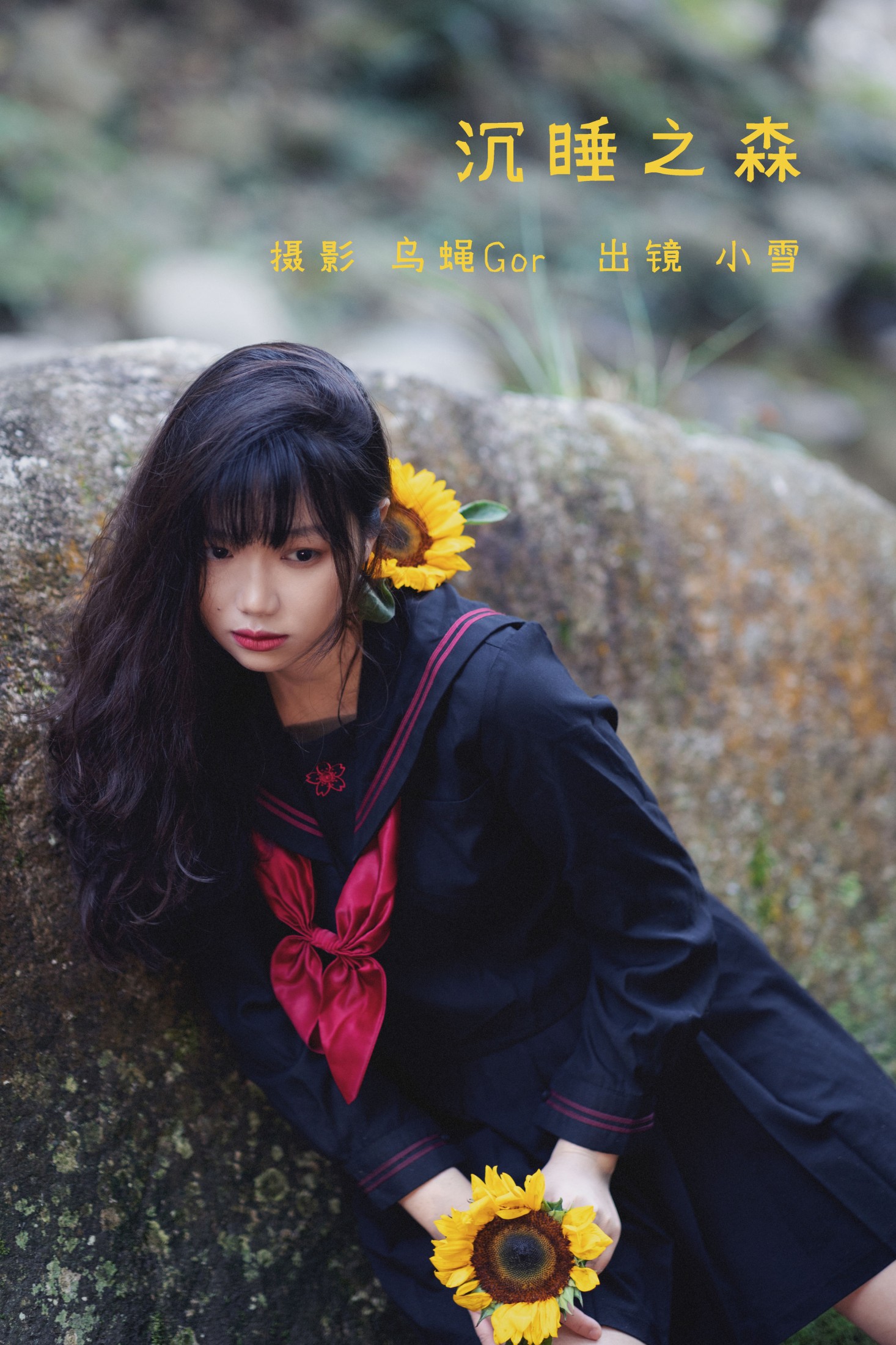 宇宙无敌超级女孩 – 《沉睡之森》[26P]