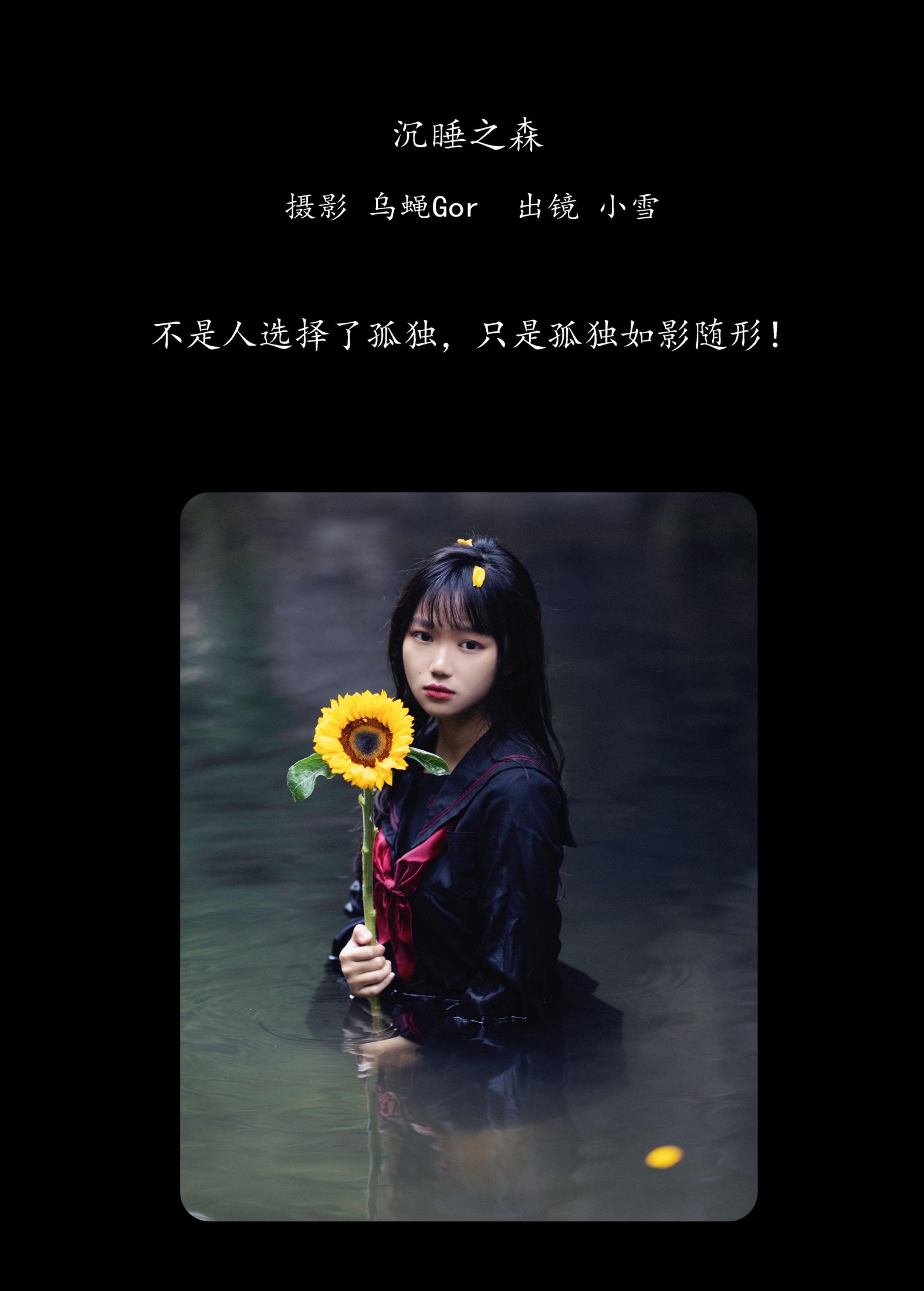 宇宙无敌超级女孩 – 《沉睡之森》[26P]